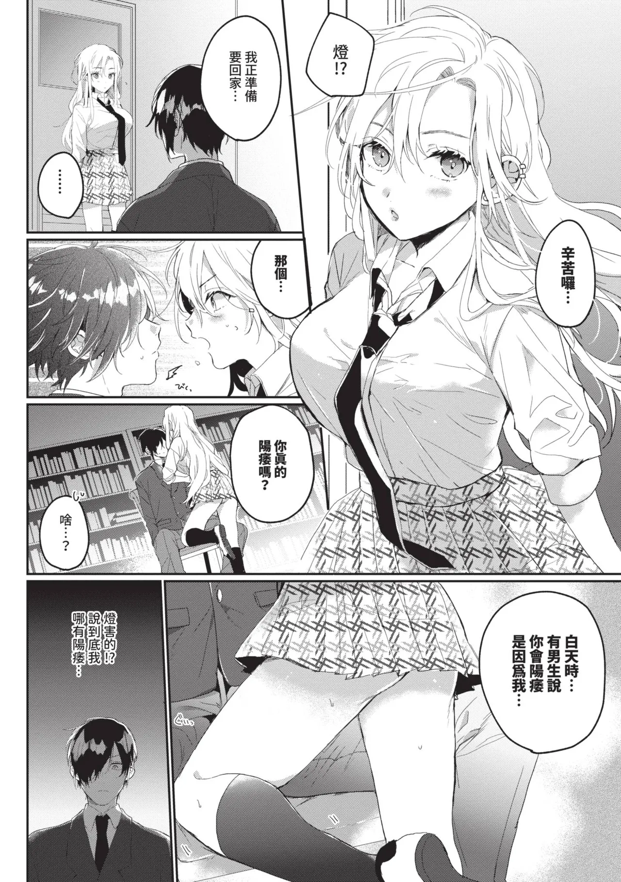 [Gyutan] Gyuutto Aishite [Chinese] [Decensored] [Digital] - Page 161