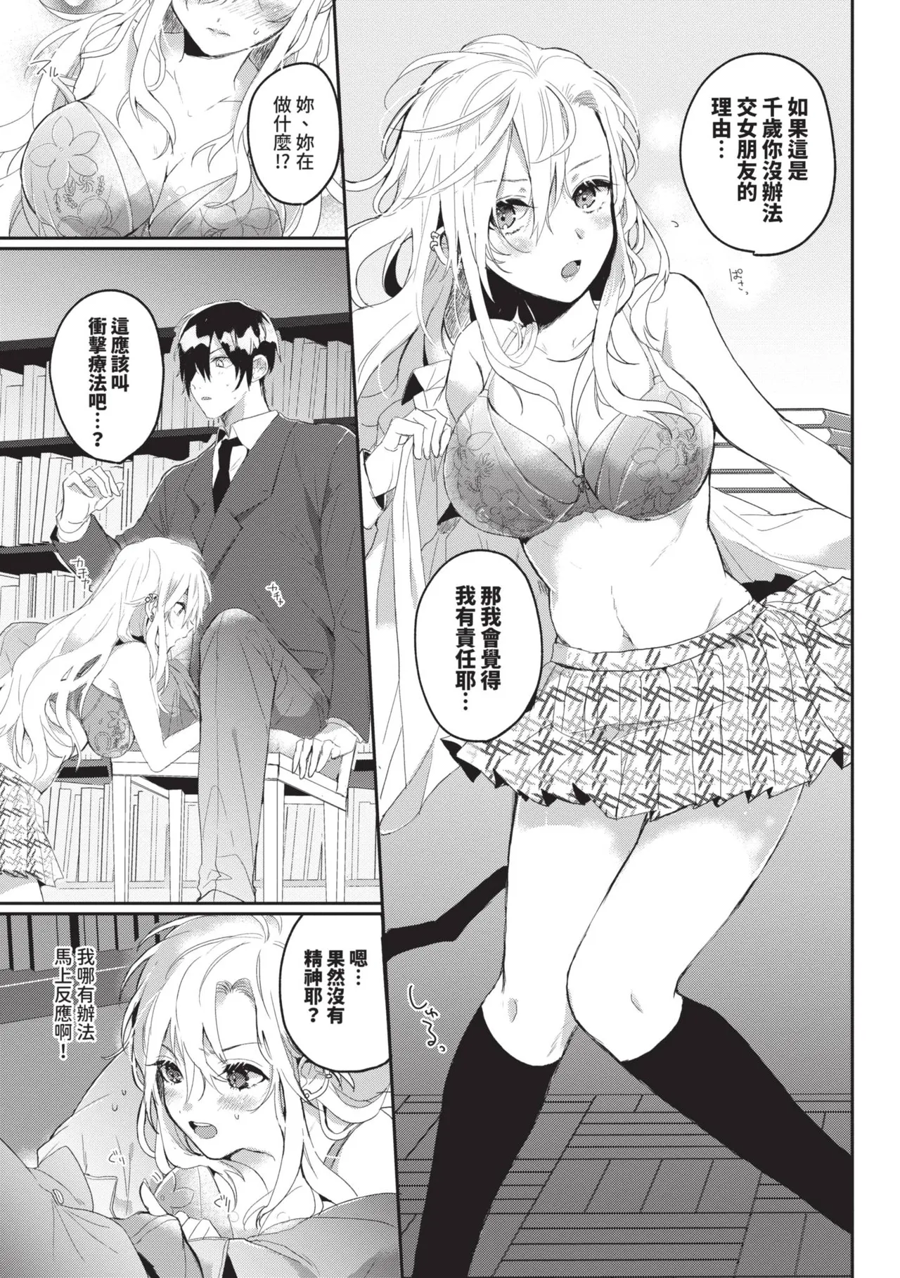 [Gyutan] Gyuutto Aishite [Chinese] [Decensored] [Digital] - Page 162
