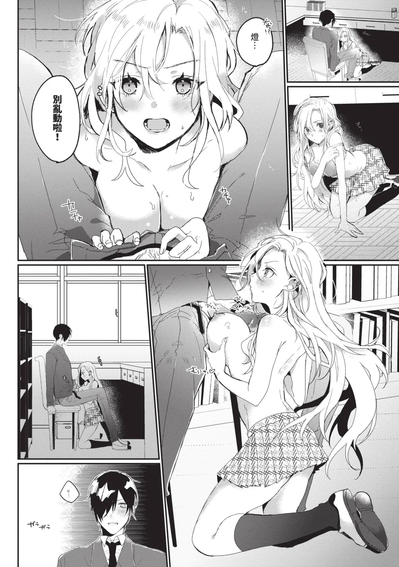 [Gyutan] Gyuutto Aishite [Chinese] [Decensored] [Digital] - Page 163