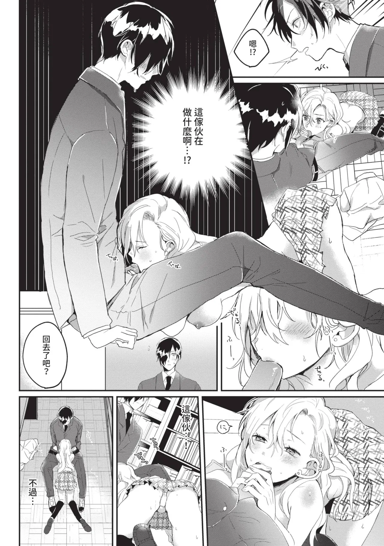[Gyutan] Gyuutto Aishite [Chinese] [Decensored] [Digital] - Page 165