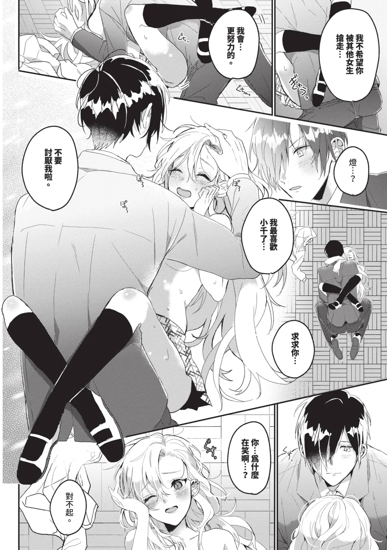 [Gyutan] Gyuutto Aishite [Chinese] [Decensored] [Digital] - Page 171