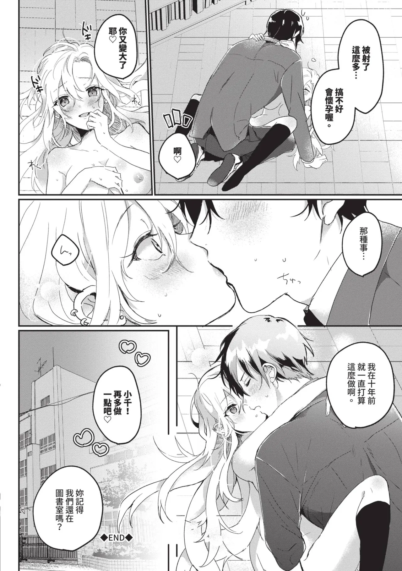 [Gyutan] Gyuutto Aishite [Chinese] [Decensored] [Digital] - Page 177