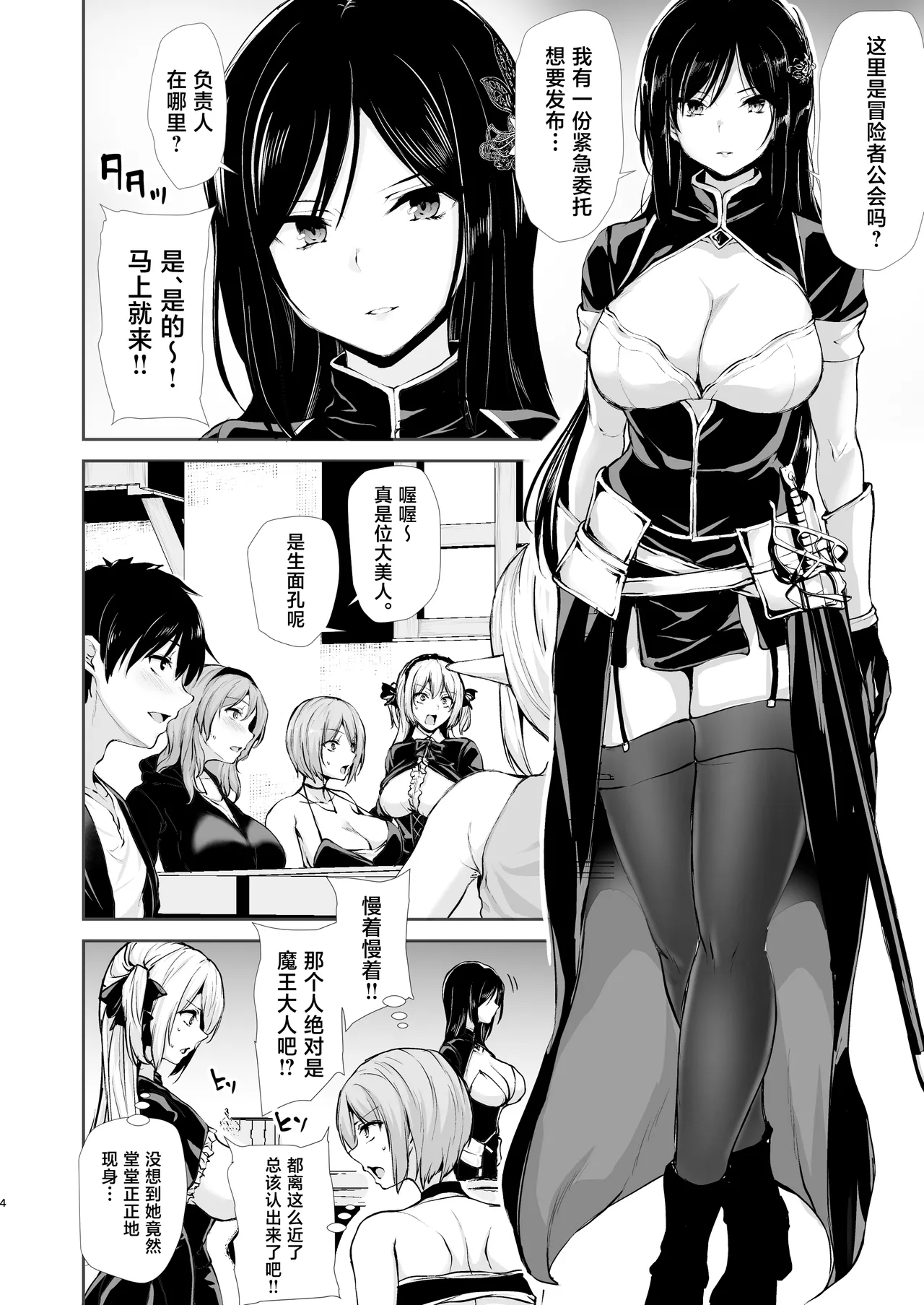 [Shimapan (Tachibana Omina)] Isekai Harem Monogatari 10 [Chinese] [Digital] - Page 4