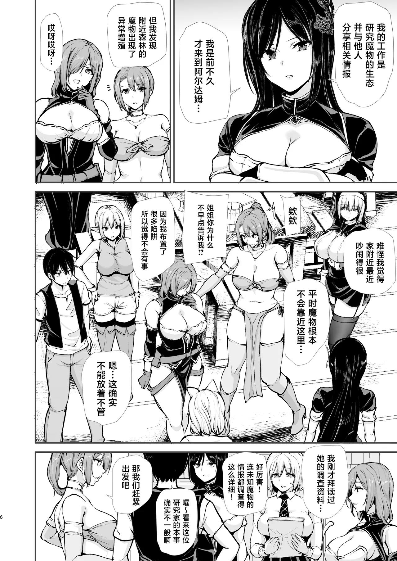 [Shimapan (Tachibana Omina)] Isekai Harem Monogatari 10 [Chinese] [Digital] - Page 6