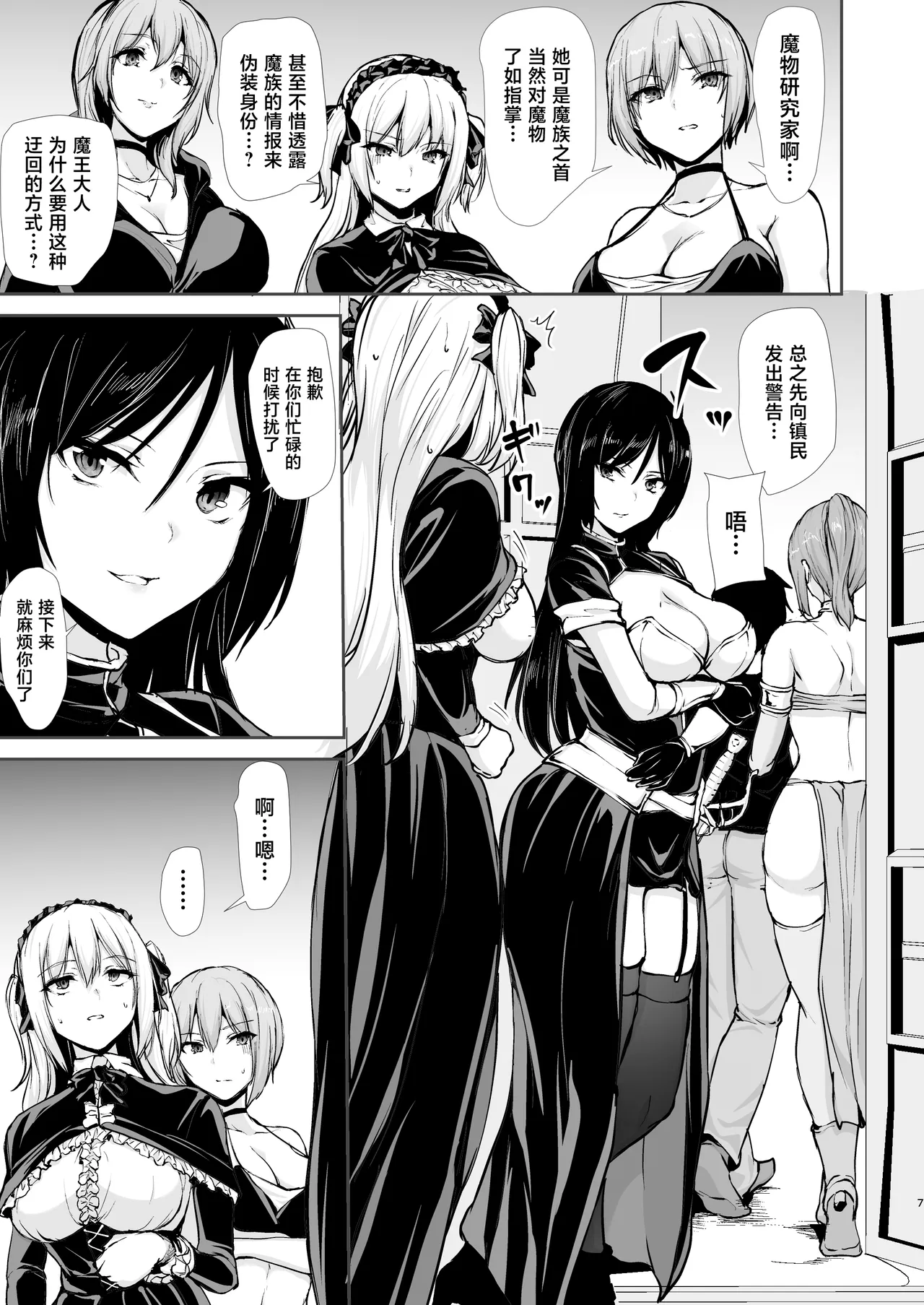 [Shimapan (Tachibana Omina)] Isekai Harem Monogatari 10 [Chinese] [Digital] - Page 7