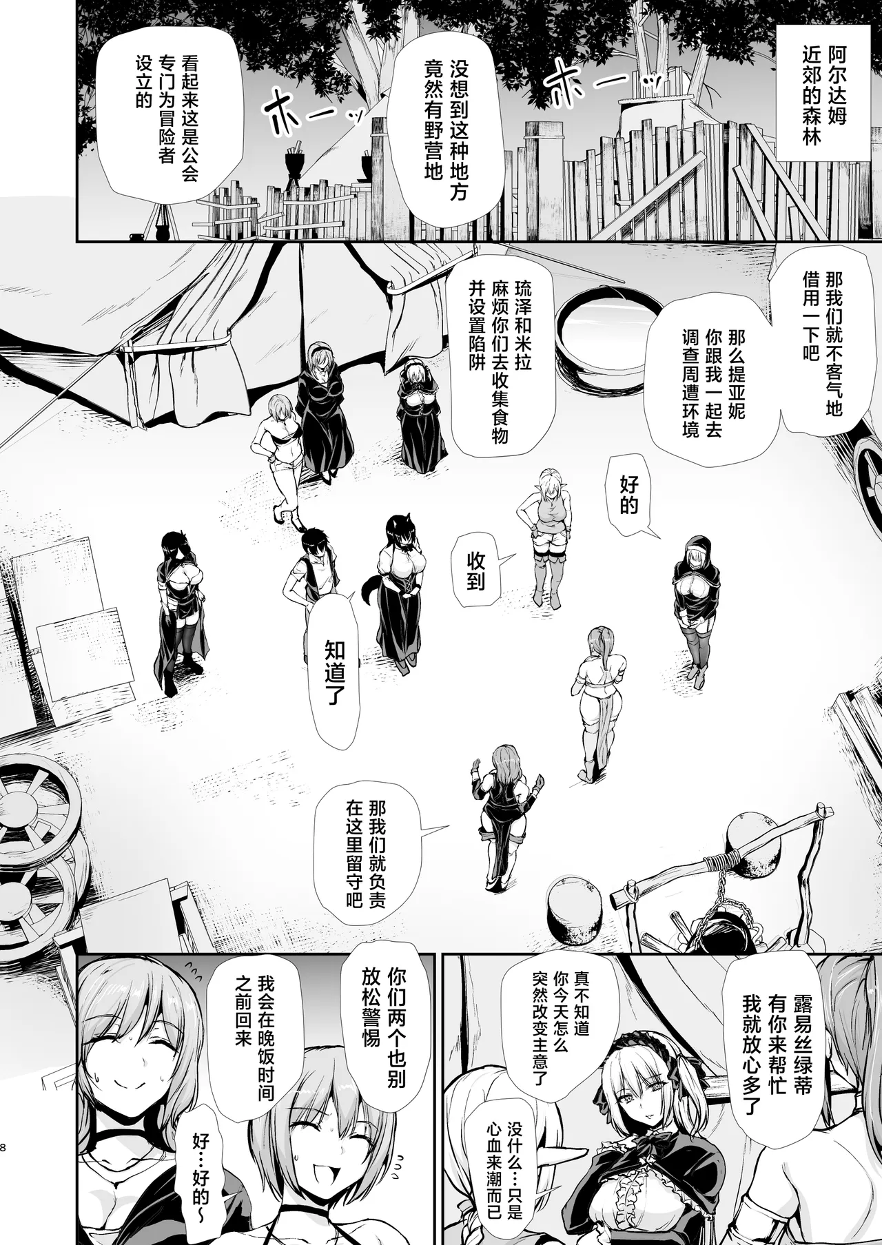 [Shimapan (Tachibana Omina)] Isekai Harem Monogatari 10 [Chinese] [Digital] - Page 8
