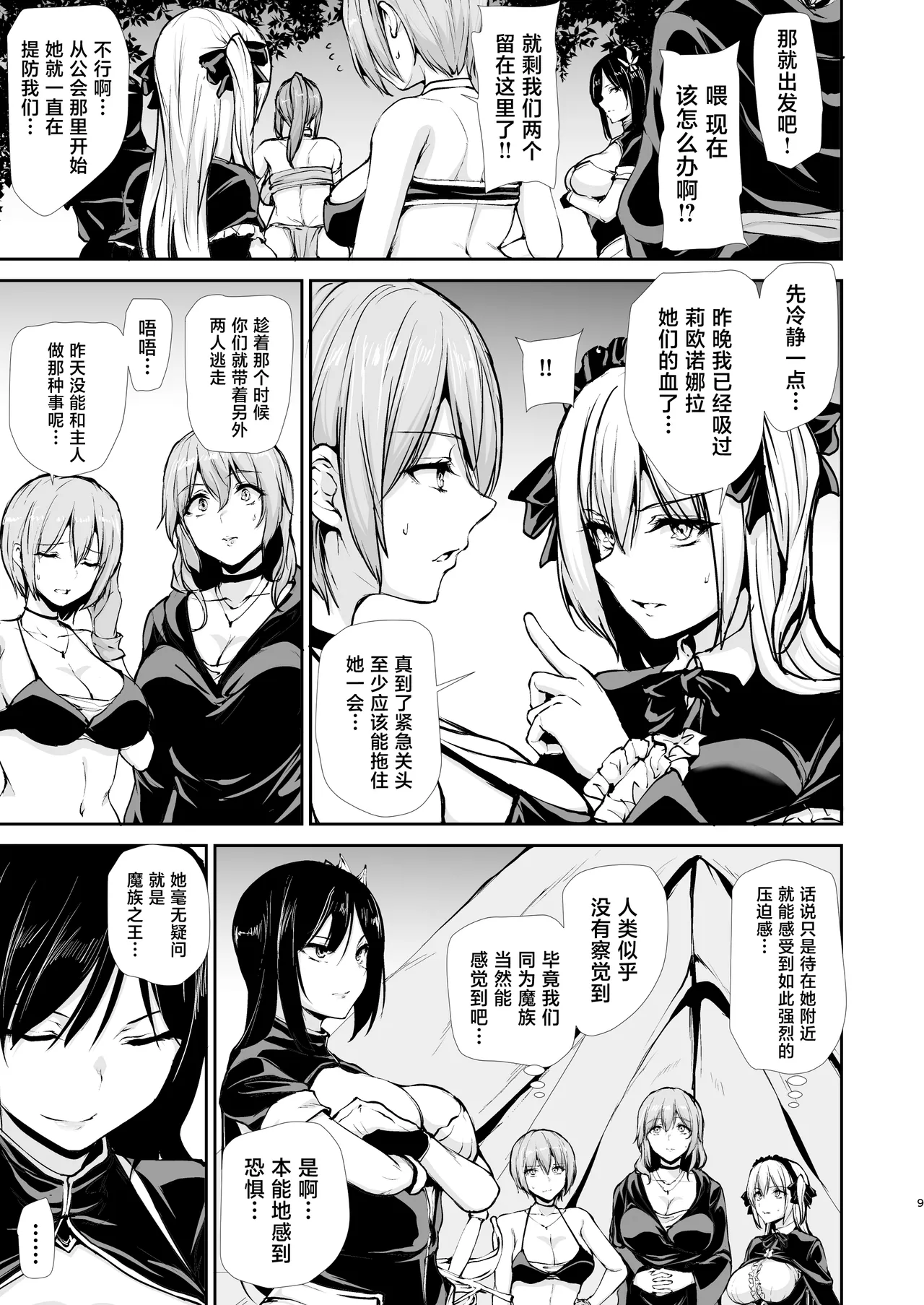 [Shimapan (Tachibana Omina)] Isekai Harem Monogatari 10 [Chinese] [Digital] - Page 9