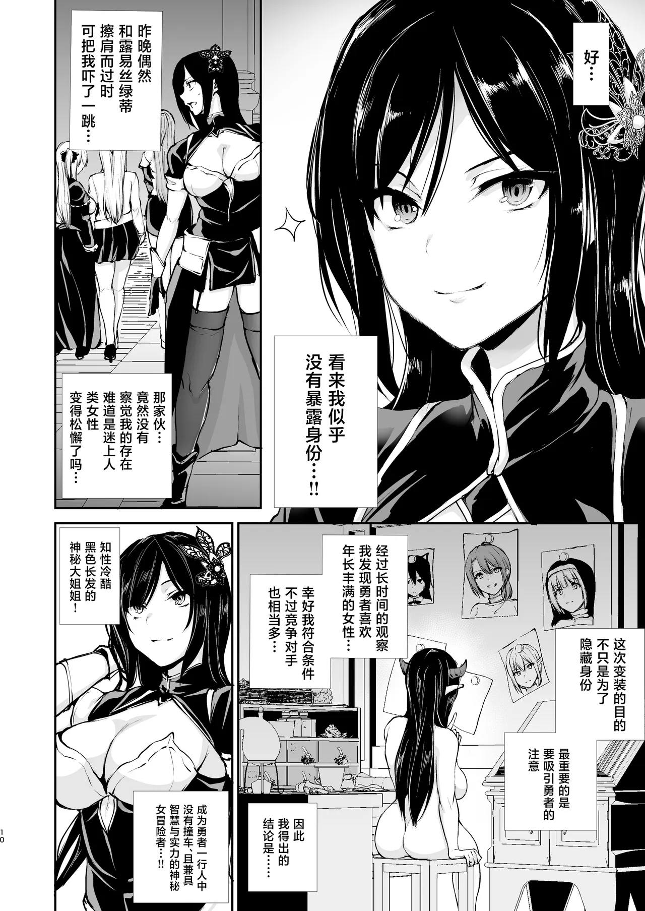 [Shimapan (Tachibana Omina)] Isekai Harem Monogatari 10 [Chinese] [Digital] - Page 10