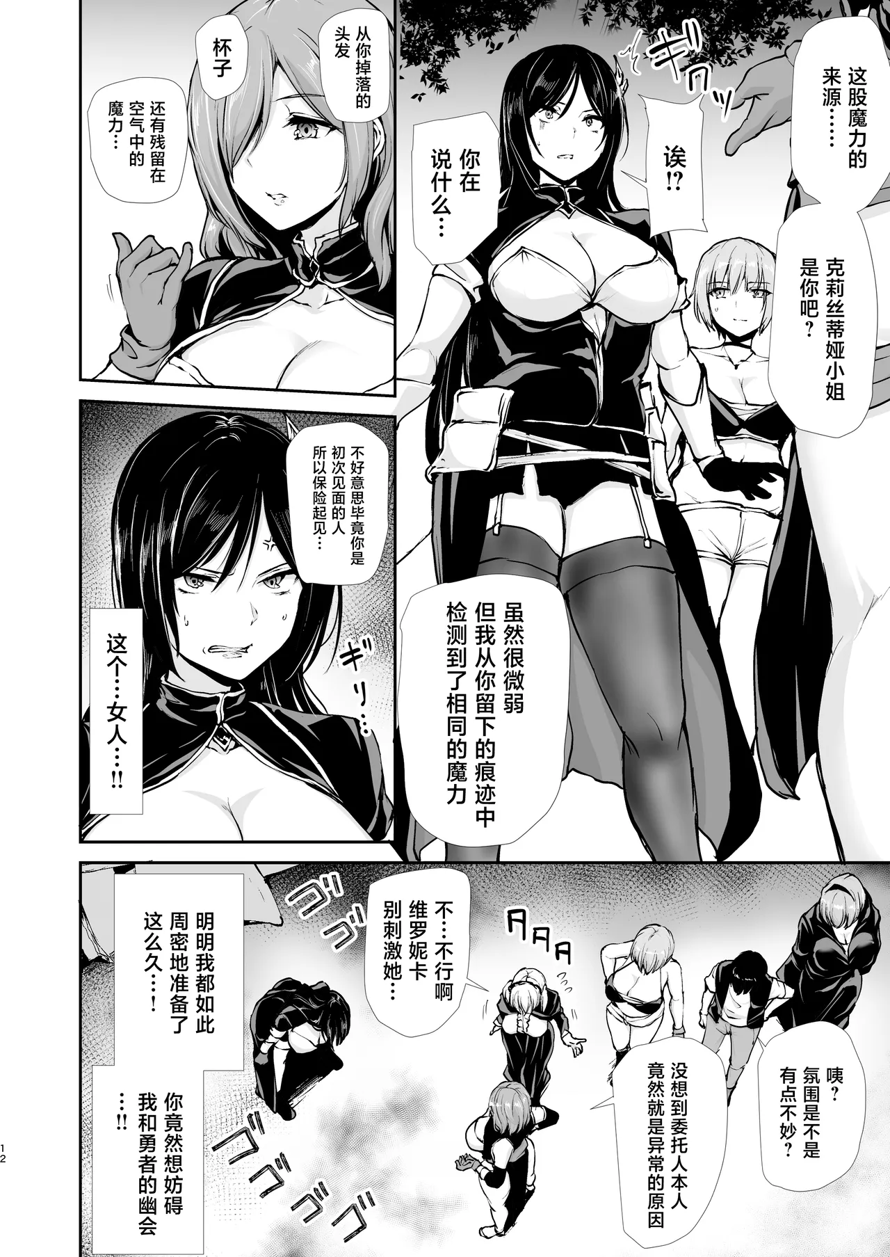 [Shimapan (Tachibana Omina)] Isekai Harem Monogatari 10 [Chinese] [Digital] - Page 12