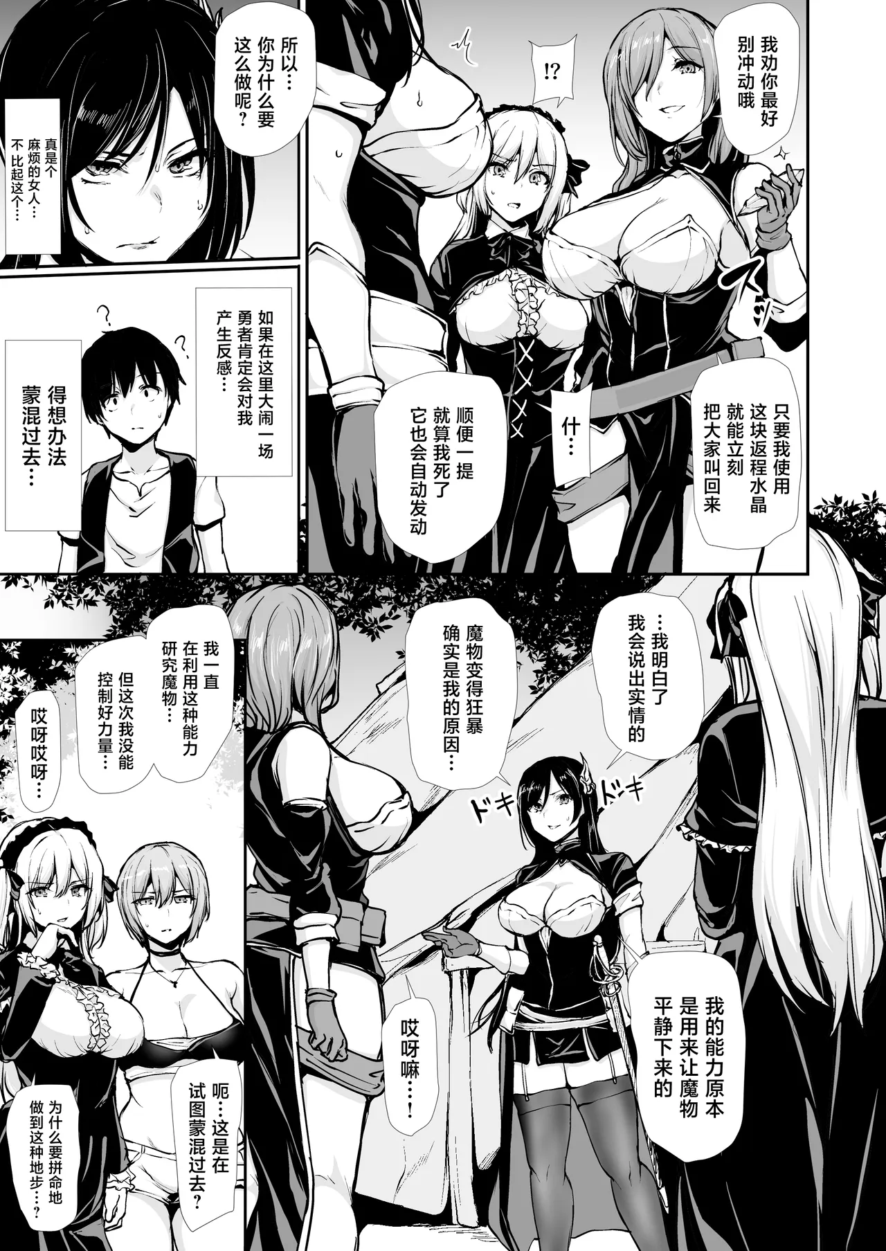 [Shimapan (Tachibana Omina)] Isekai Harem Monogatari 10 [Chinese] [Digital] - Page 13