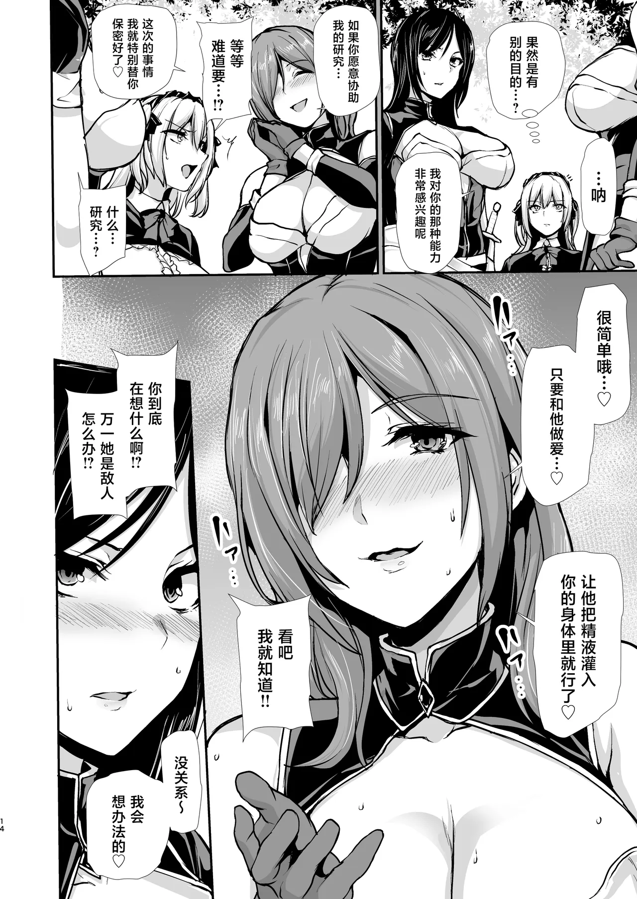 [Shimapan (Tachibana Omina)] Isekai Harem Monogatari 10 [Chinese] [Digital] - Page 14