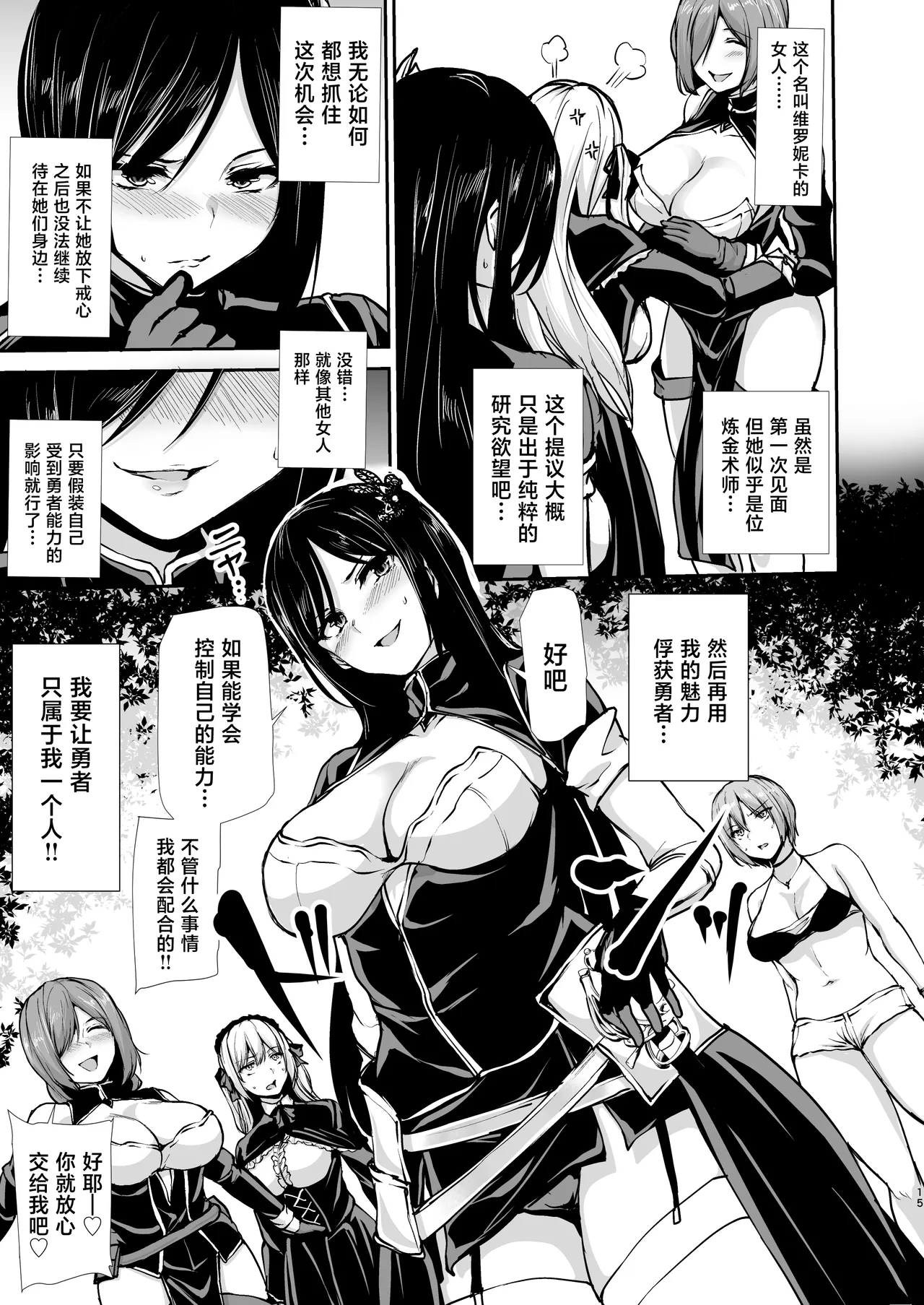 [Shimapan (Tachibana Omina)] Isekai Harem Monogatari 10 [Chinese] [Digital] - Page 15