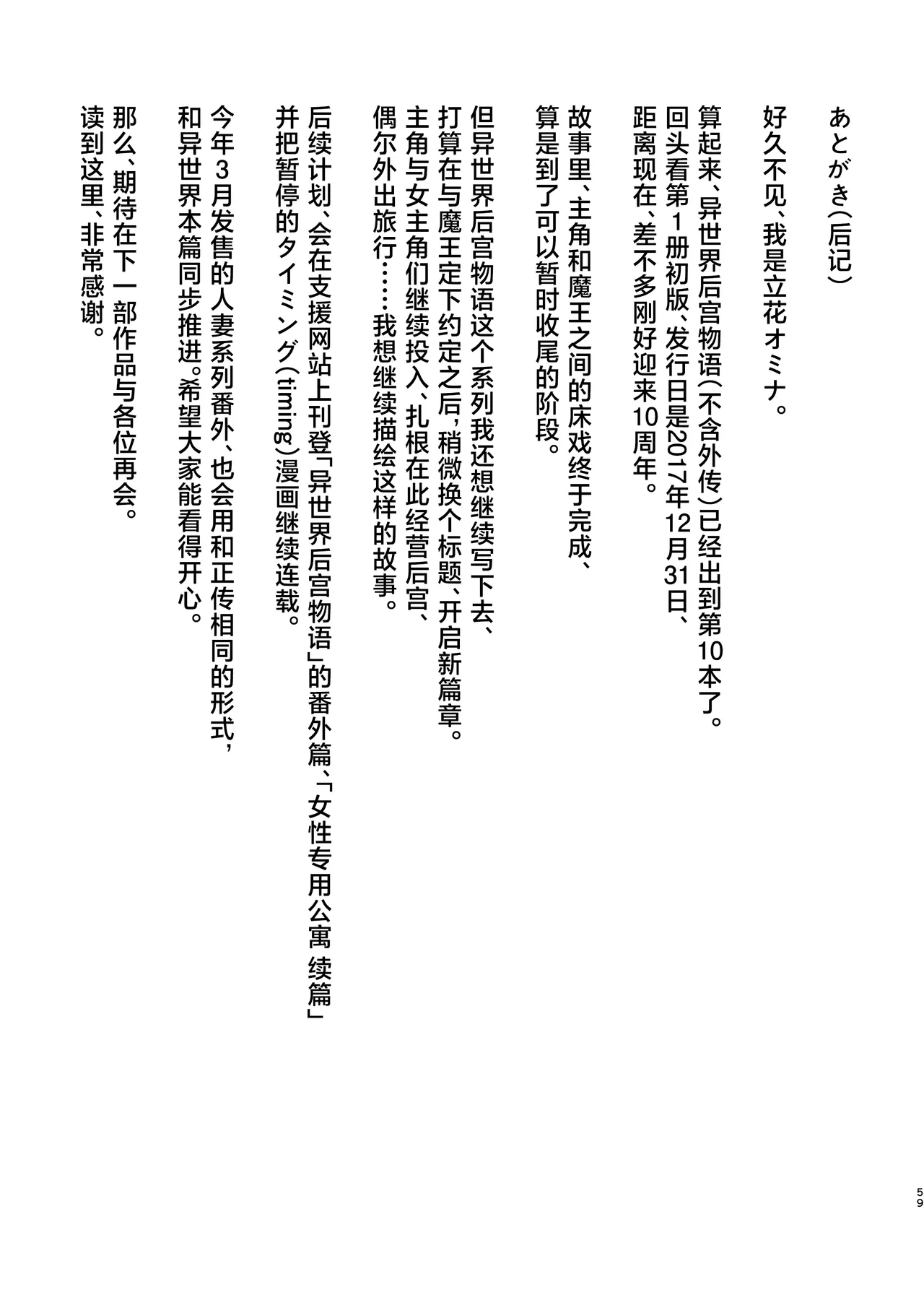 [Shimapan (Tachibana Omina)] Isekai Harem Monogatari 10 [Chinese] [Digital] - Page 59