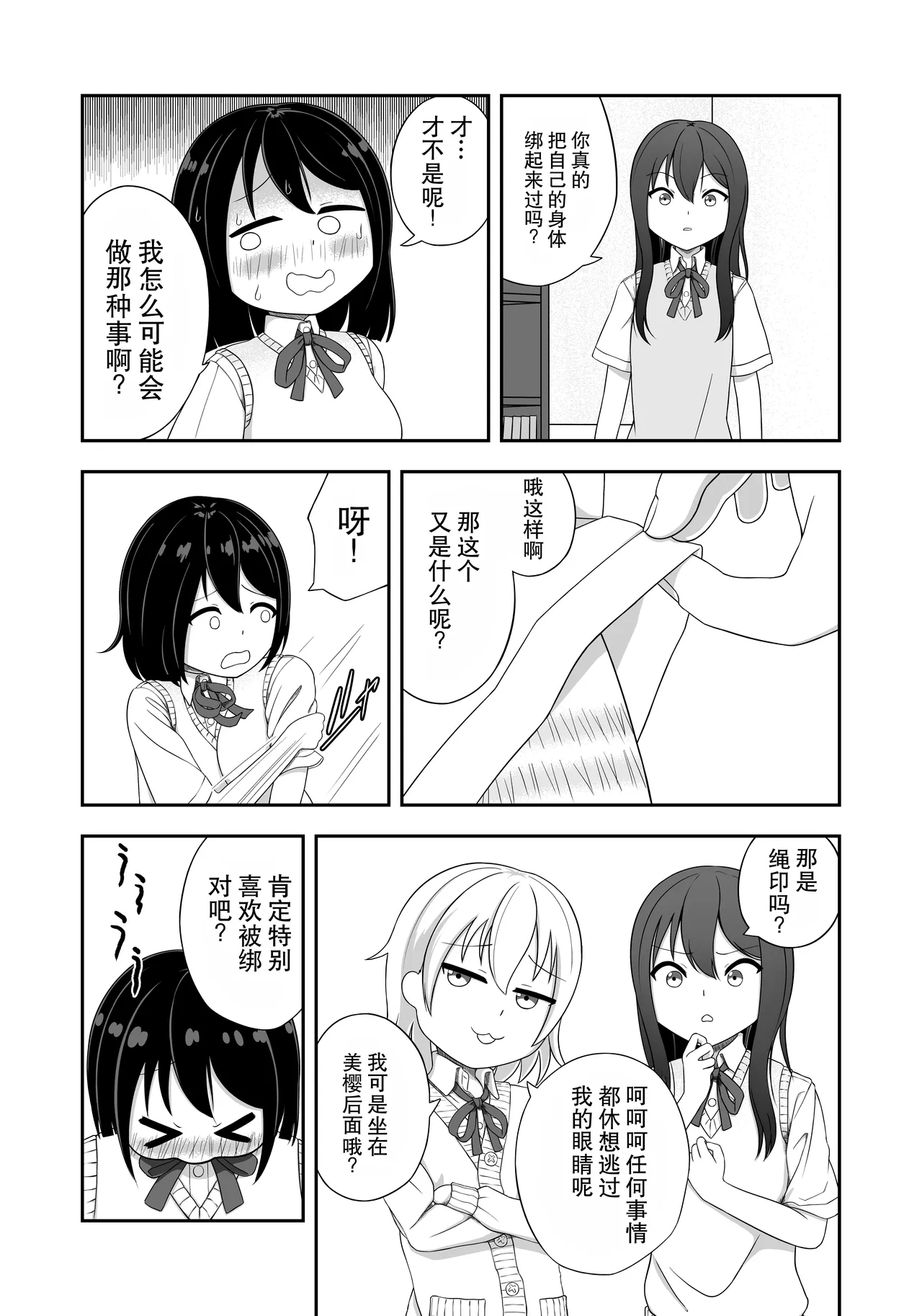 [Nawa no Ran] 緊縛好きの美桜ちゃん - Page 4