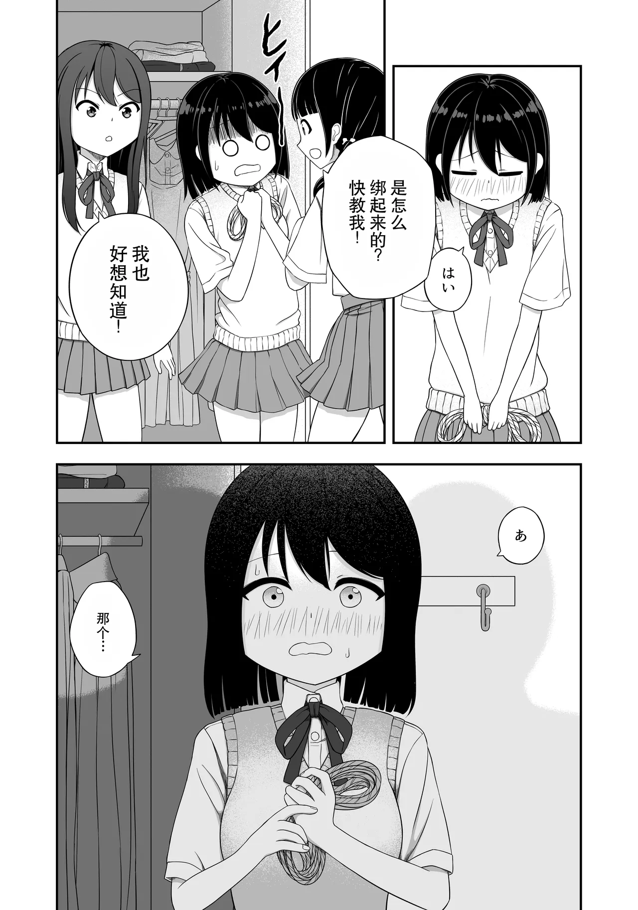 [Nawa no Ran] 緊縛好きの美桜ちゃん - Page 5