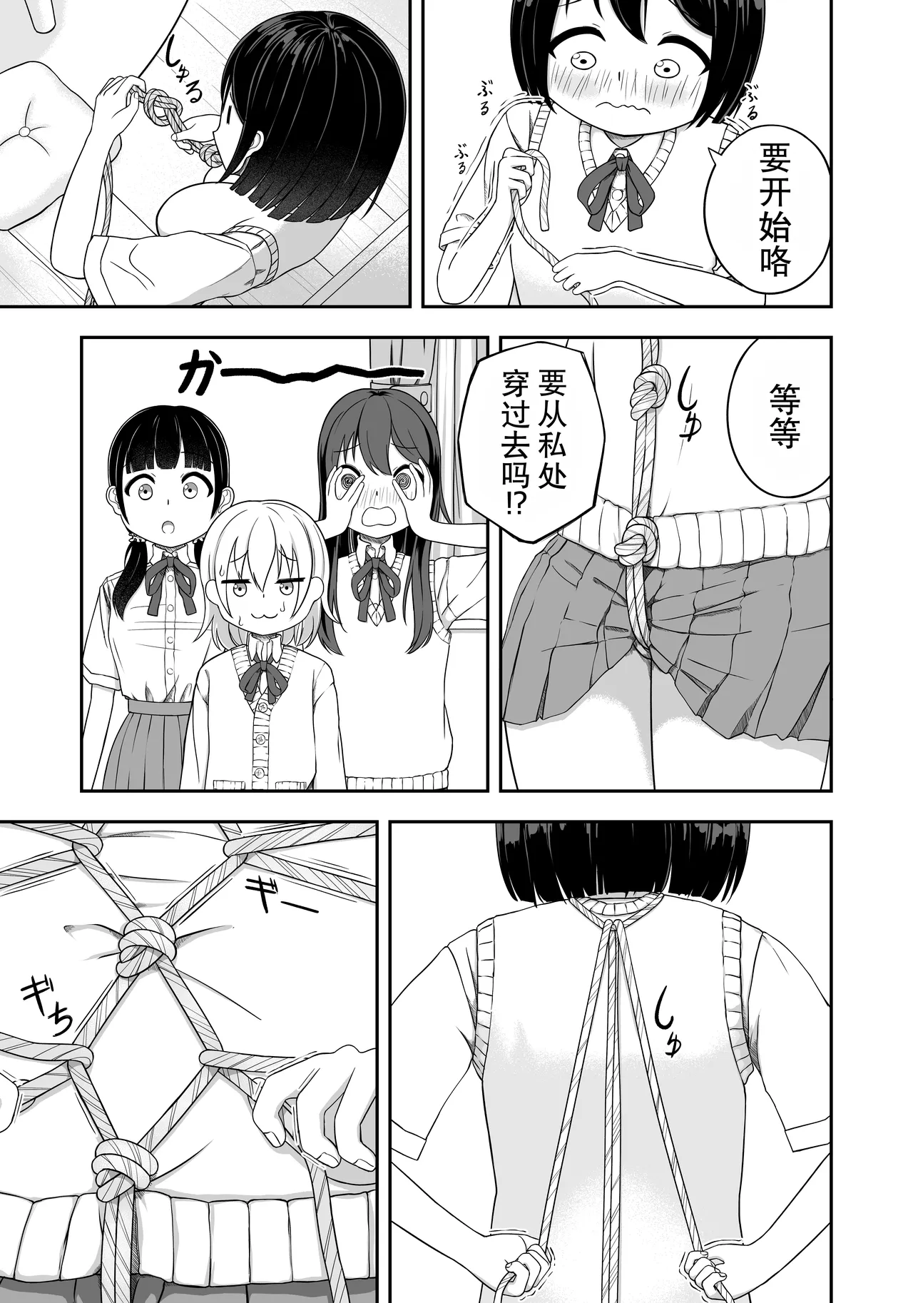 [Nawa no Ran] 緊縛好きの美桜ちゃん - Page 6