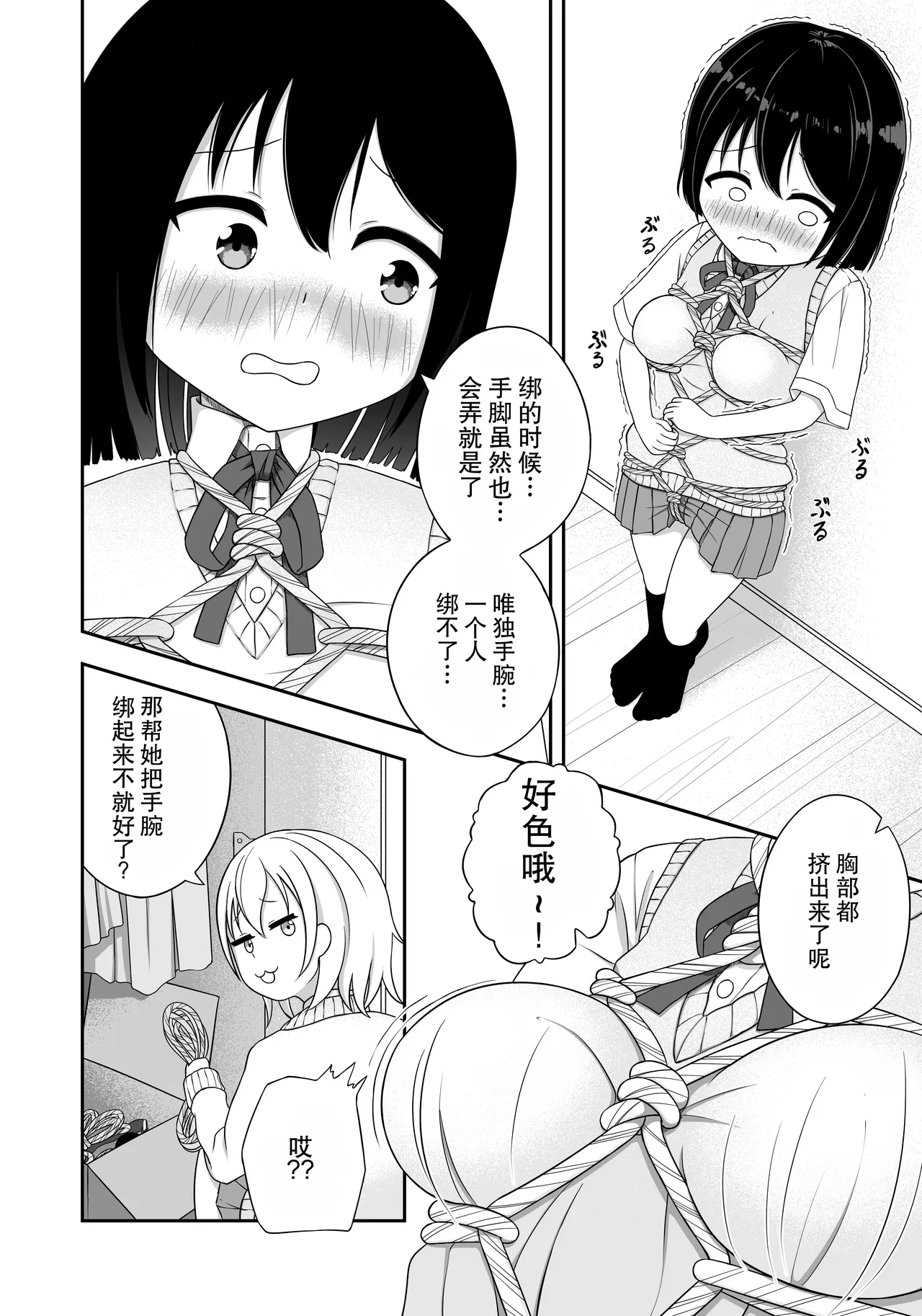 [Nawa no Ran] 緊縛好きの美桜ちゃん - Page 7
