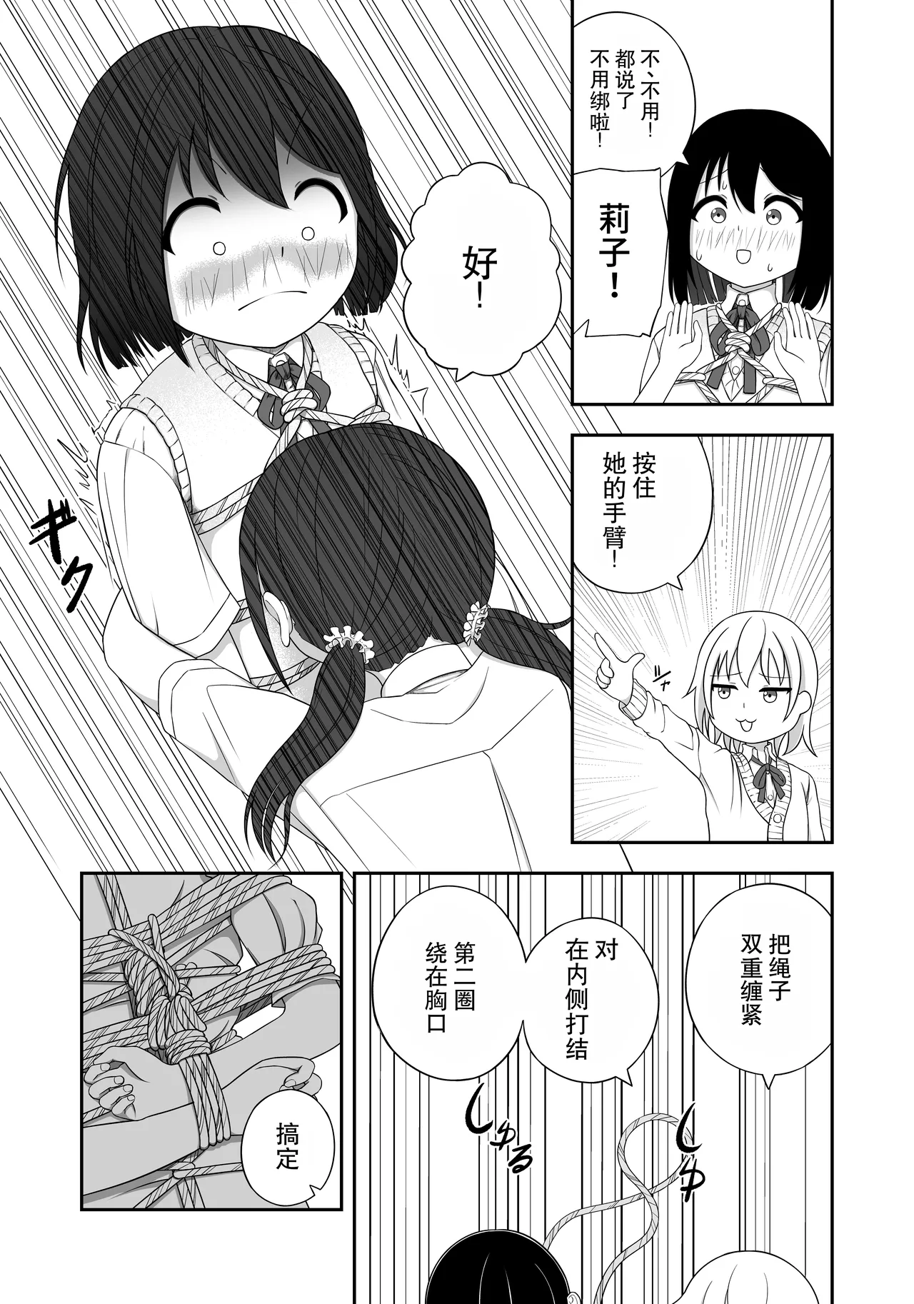 [Nawa no Ran] 緊縛好きの美桜ちゃん - Page 8