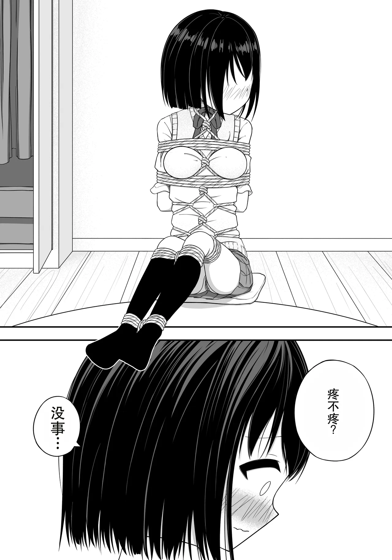 [Nawa no Ran] 緊縛好きの美桜ちゃん - Page 9