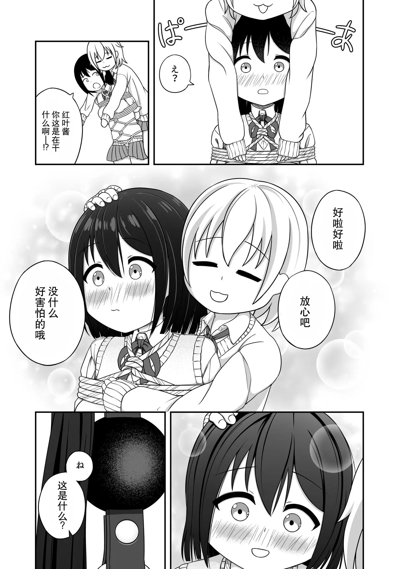 [Nawa no Ran] 緊縛好きの美桜ちゃん - Page 10