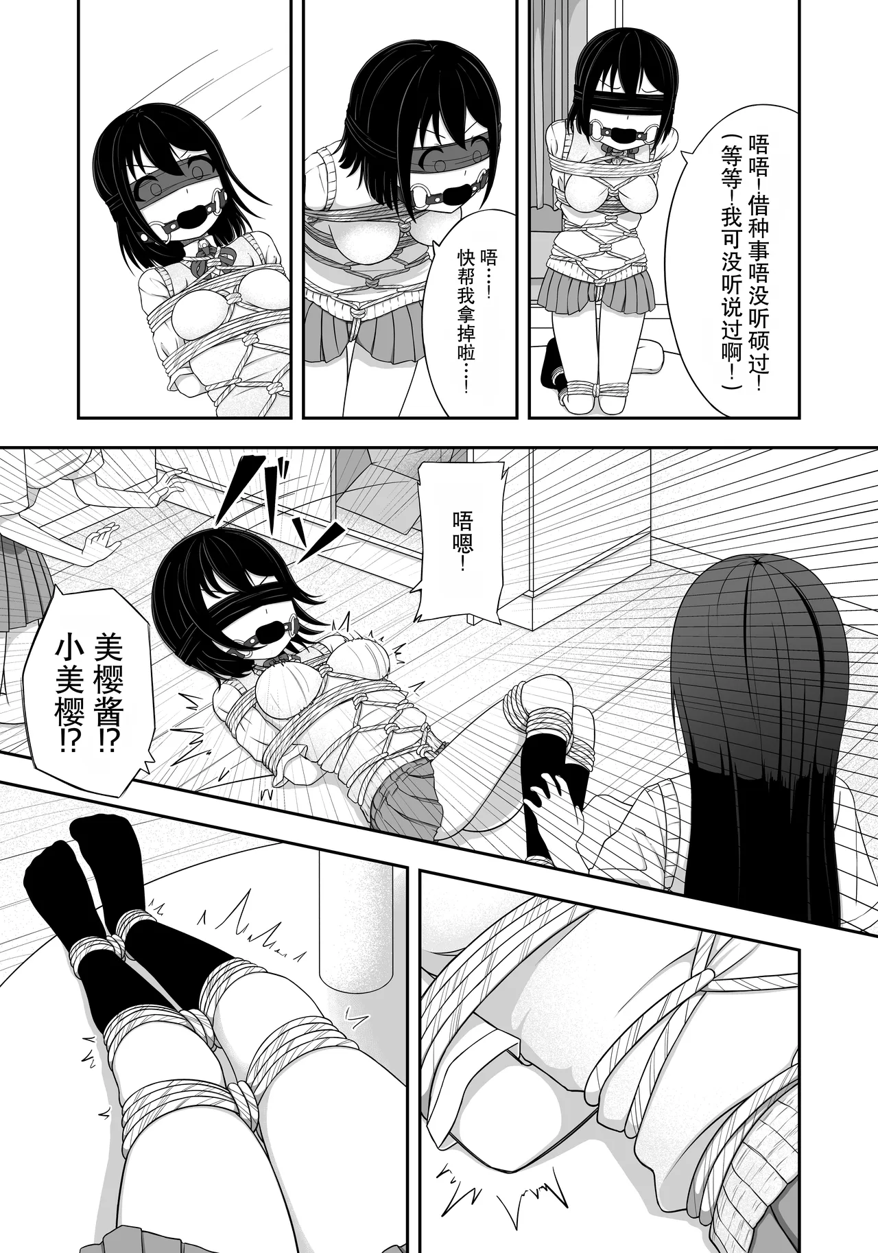 [Nawa no Ran] 緊縛好きの美桜ちゃん - Page 12