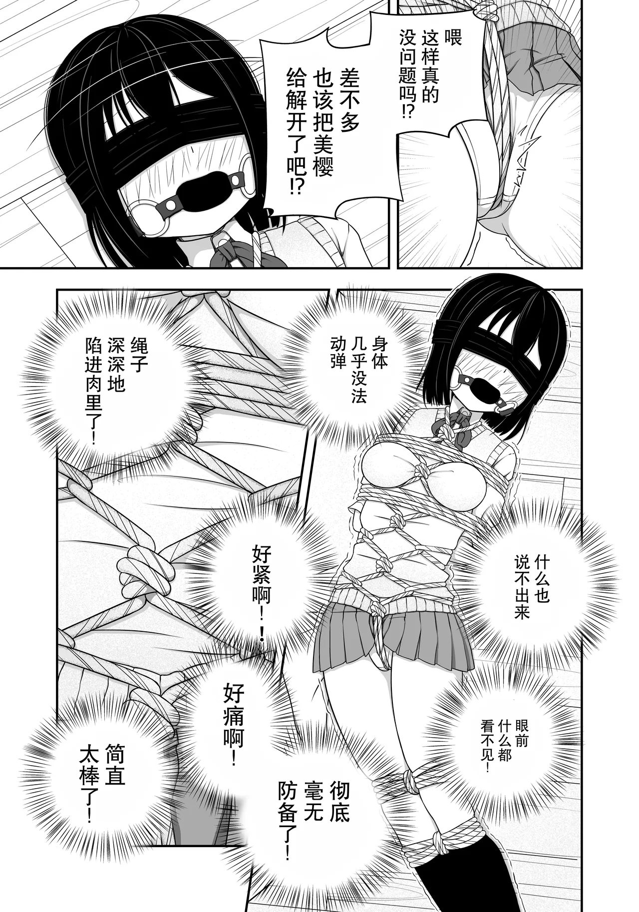 [Nawa no Ran] 緊縛好きの美桜ちゃん - Page 14