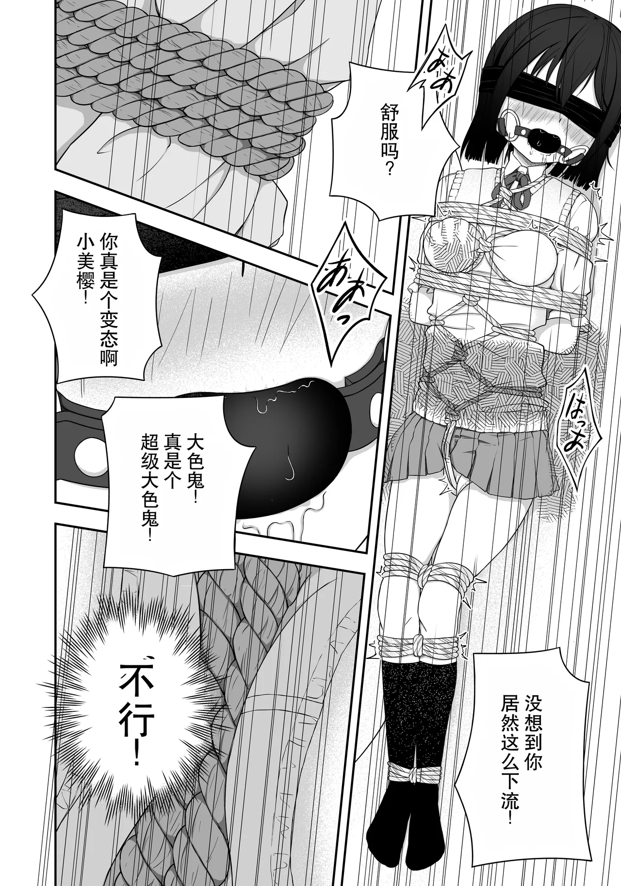 [Nawa no Ran] 緊縛好きの美桜ちゃん - Page 19