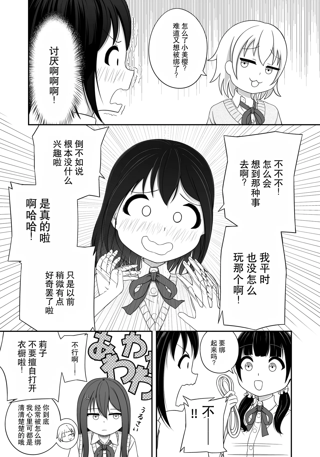 [Nawa no Ran] 緊縛好きの美桜ちゃん - Page 23