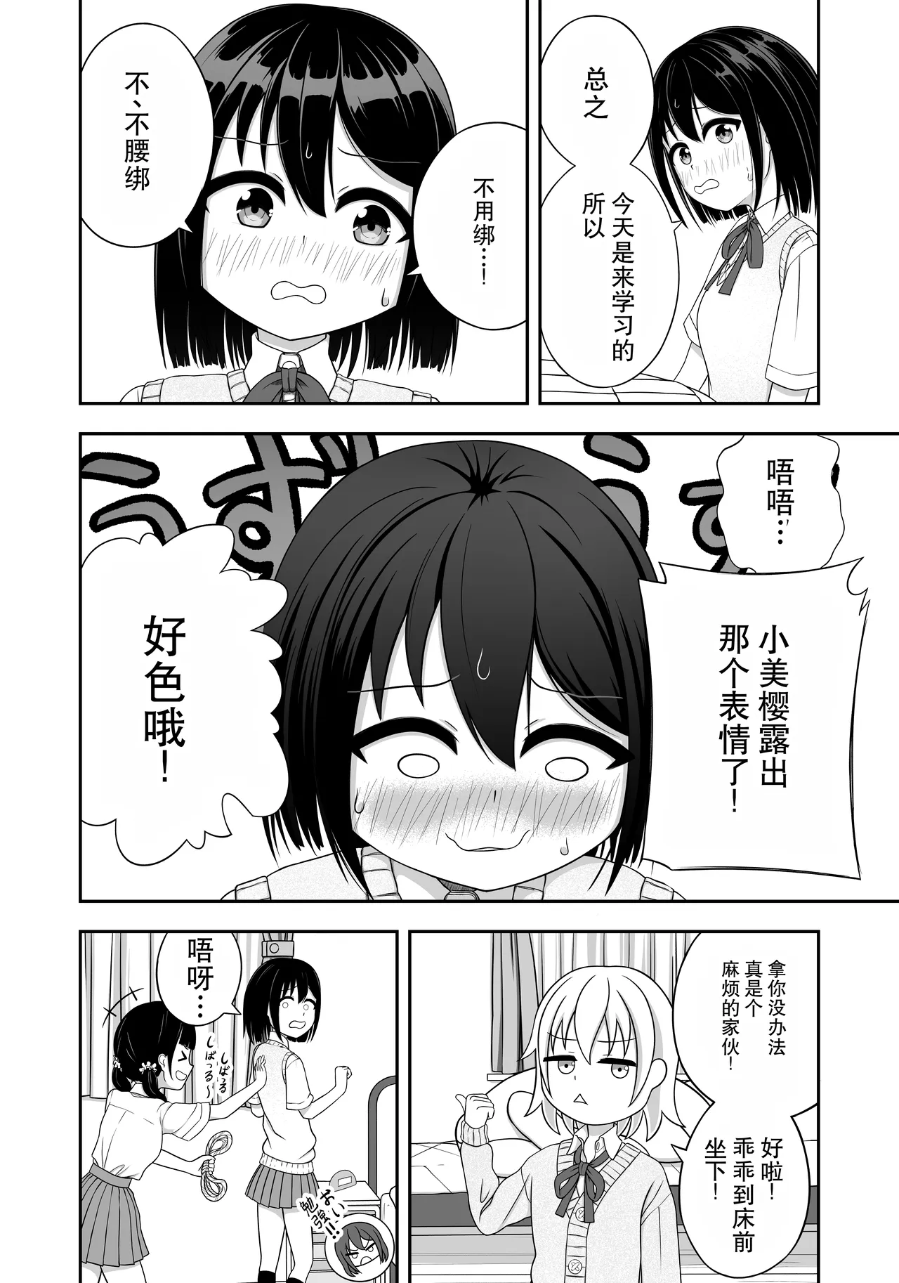 [Nawa no Ran] 緊縛好きの美桜ちゃん - Page 24