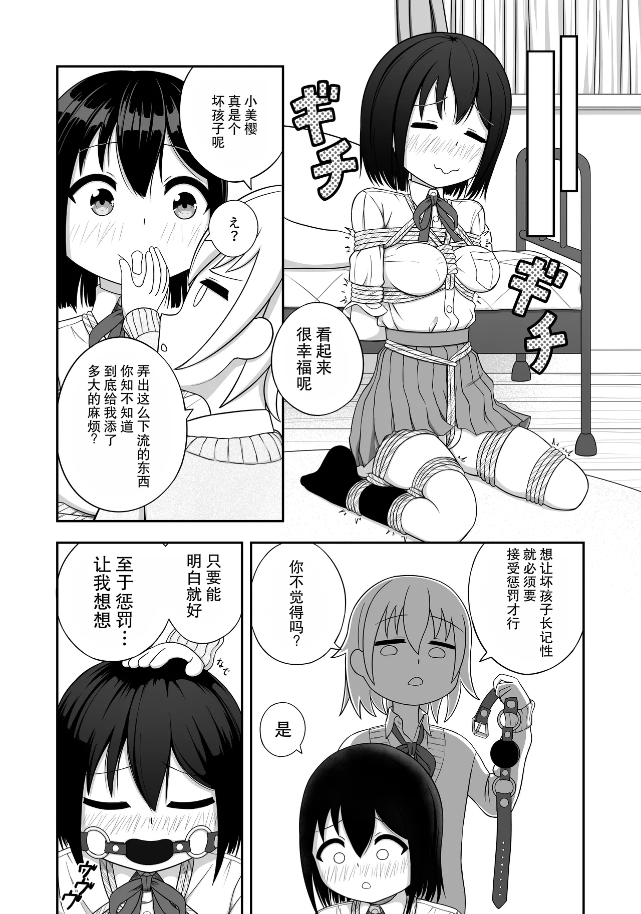 [Nawa no Ran] 緊縛好きの美桜ちゃん - Page 25