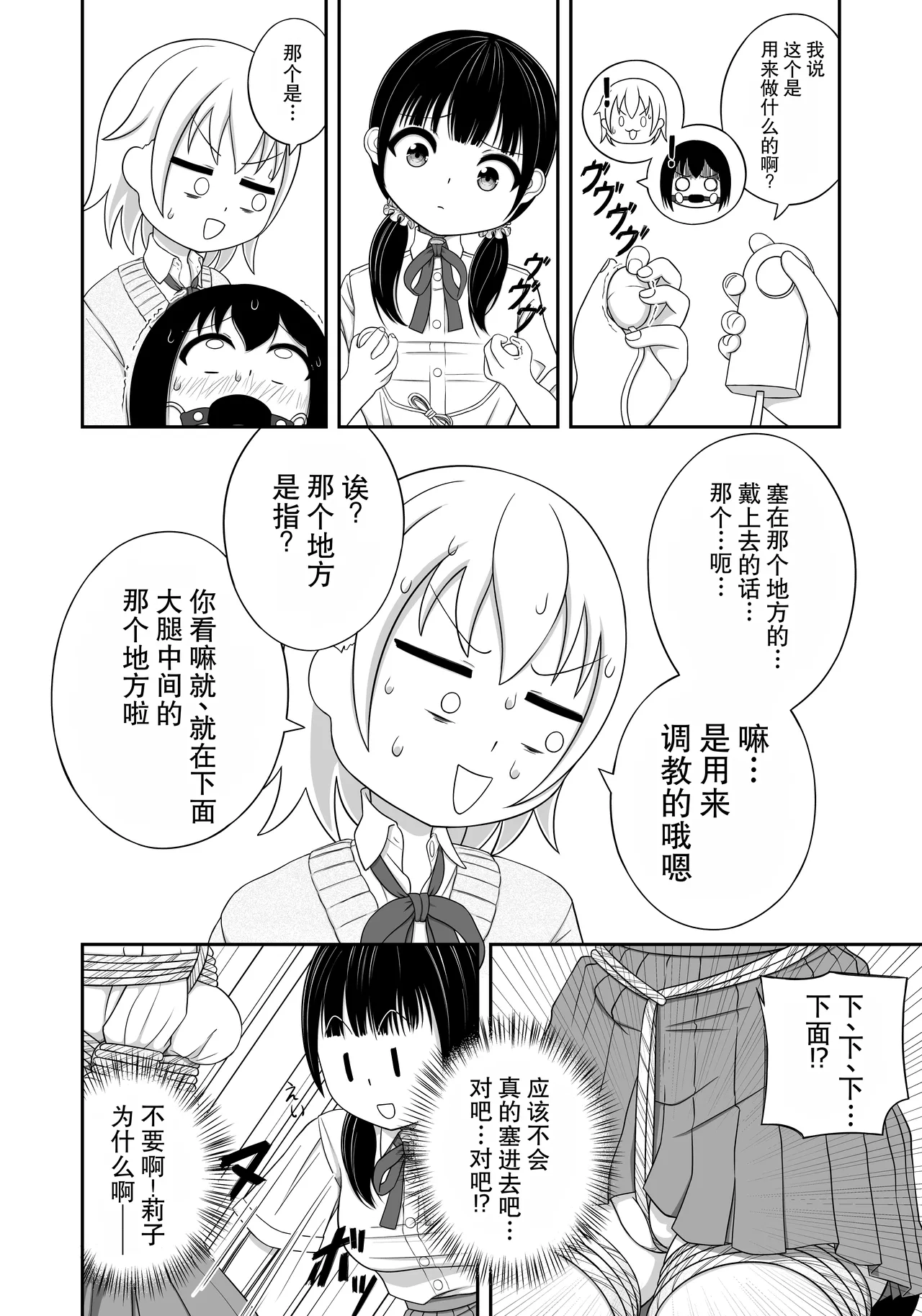 [Nawa no Ran] 緊縛好きの美桜ちゃん - Page 26