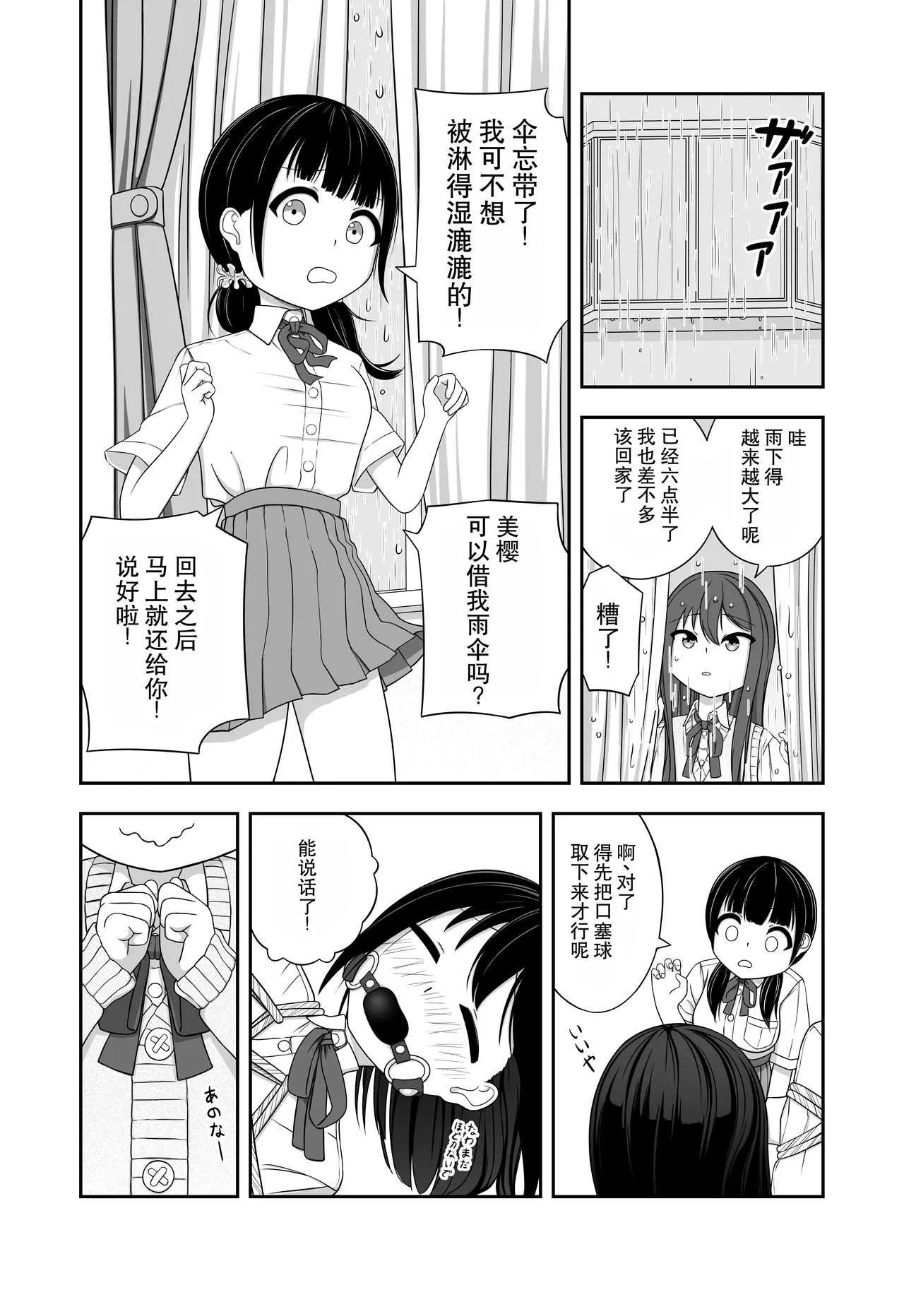 [Nawa no Ran] 緊縛好きの美桜ちゃん - Page 28
