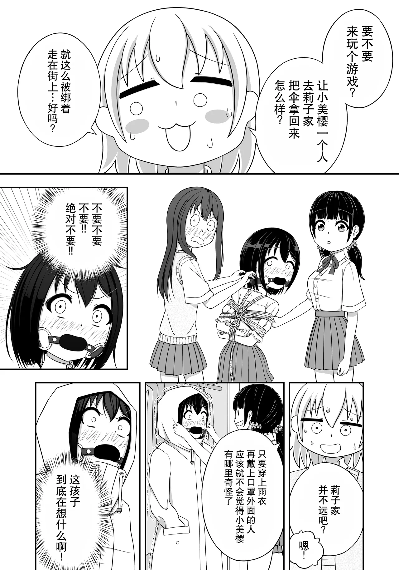 [Nawa no Ran] 緊縛好きの美桜ちゃん - Page 29