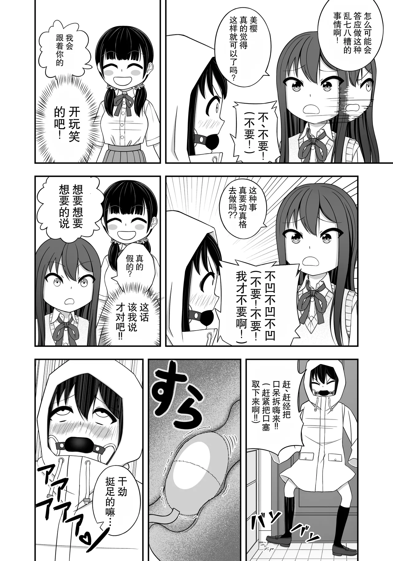 [Nawa no Ran] 緊縛好きの美桜ちゃん - Page 30