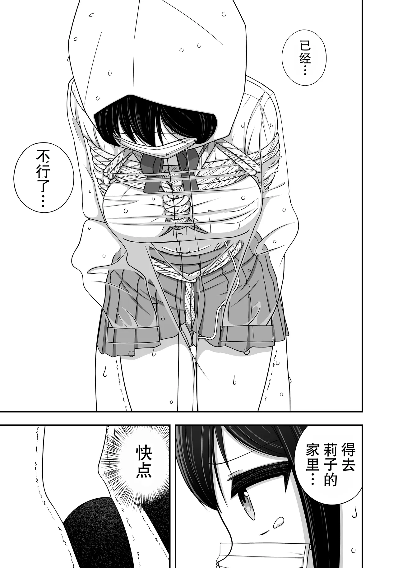 [Nawa no Ran] 緊縛好きの美桜ちゃん - Page 37