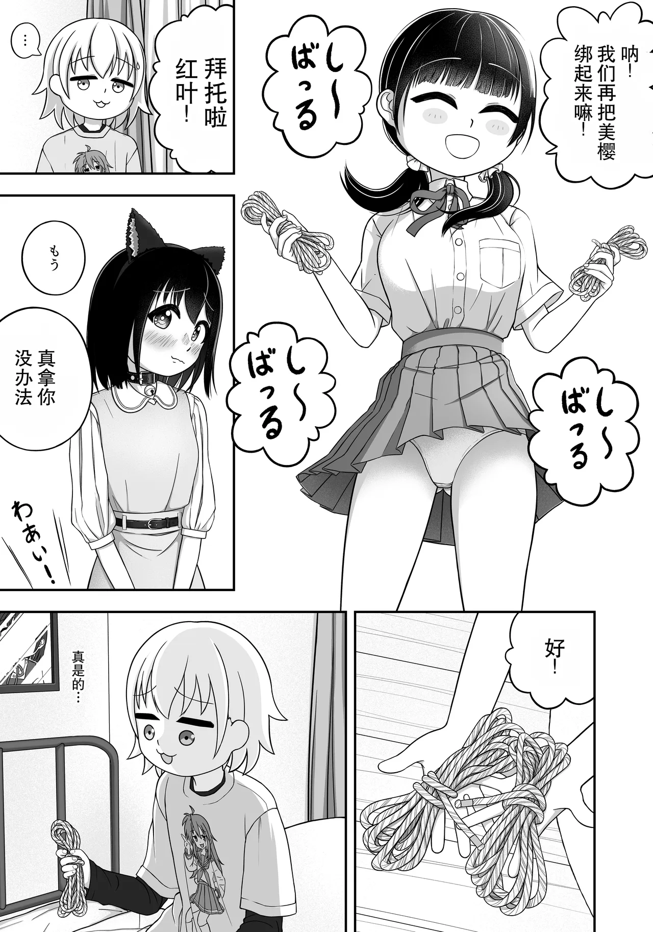 [Nawa no Ran] 緊縛好きの美桜ちゃん - Page 45