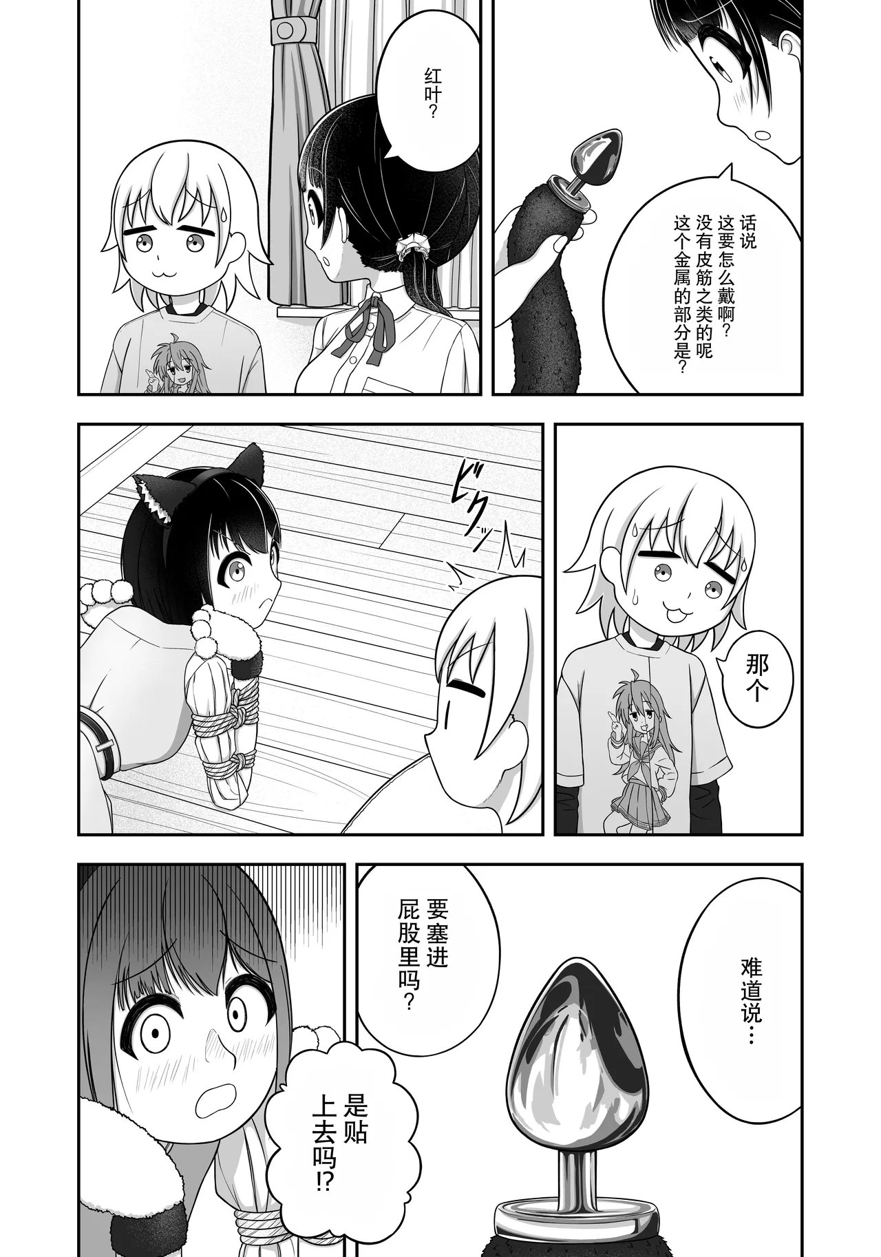 [Nawa no Ran] 緊縛好きの美桜ちゃん - Page 47