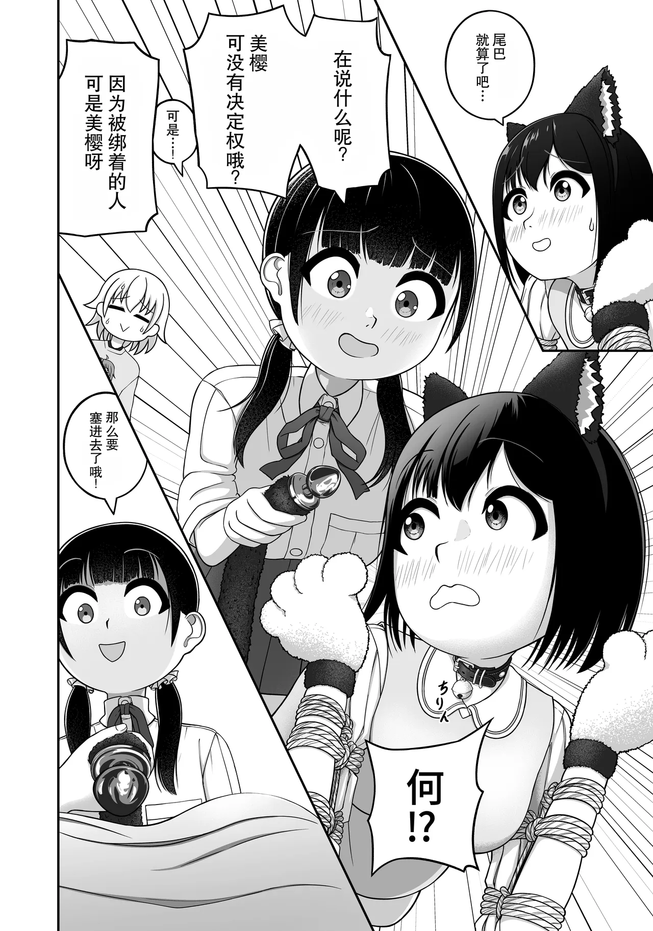 [Nawa no Ran] 緊縛好きの美桜ちゃん - Page 48