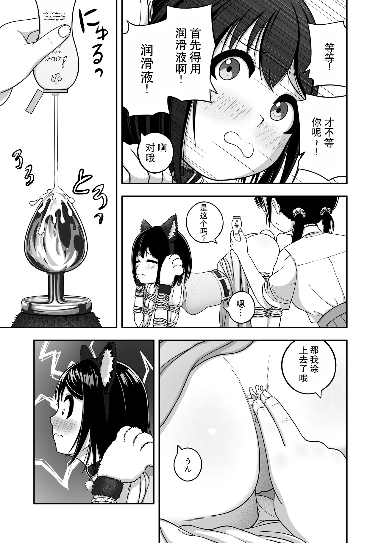 [Nawa no Ran] 緊縛好きの美桜ちゃん - Page 49