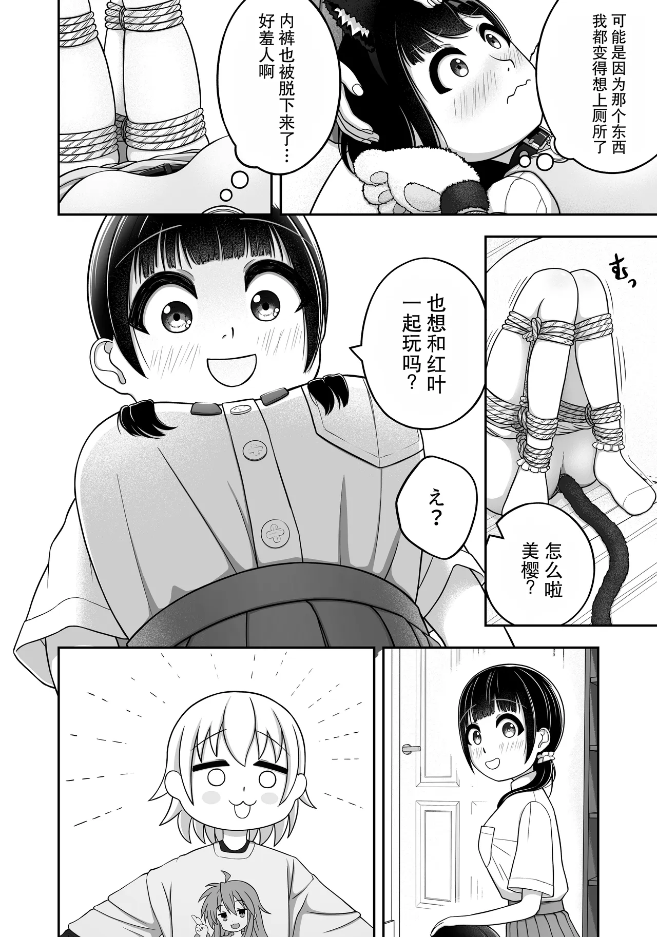 [Nawa no Ran] 緊縛好きの美桜ちゃん - Page 52