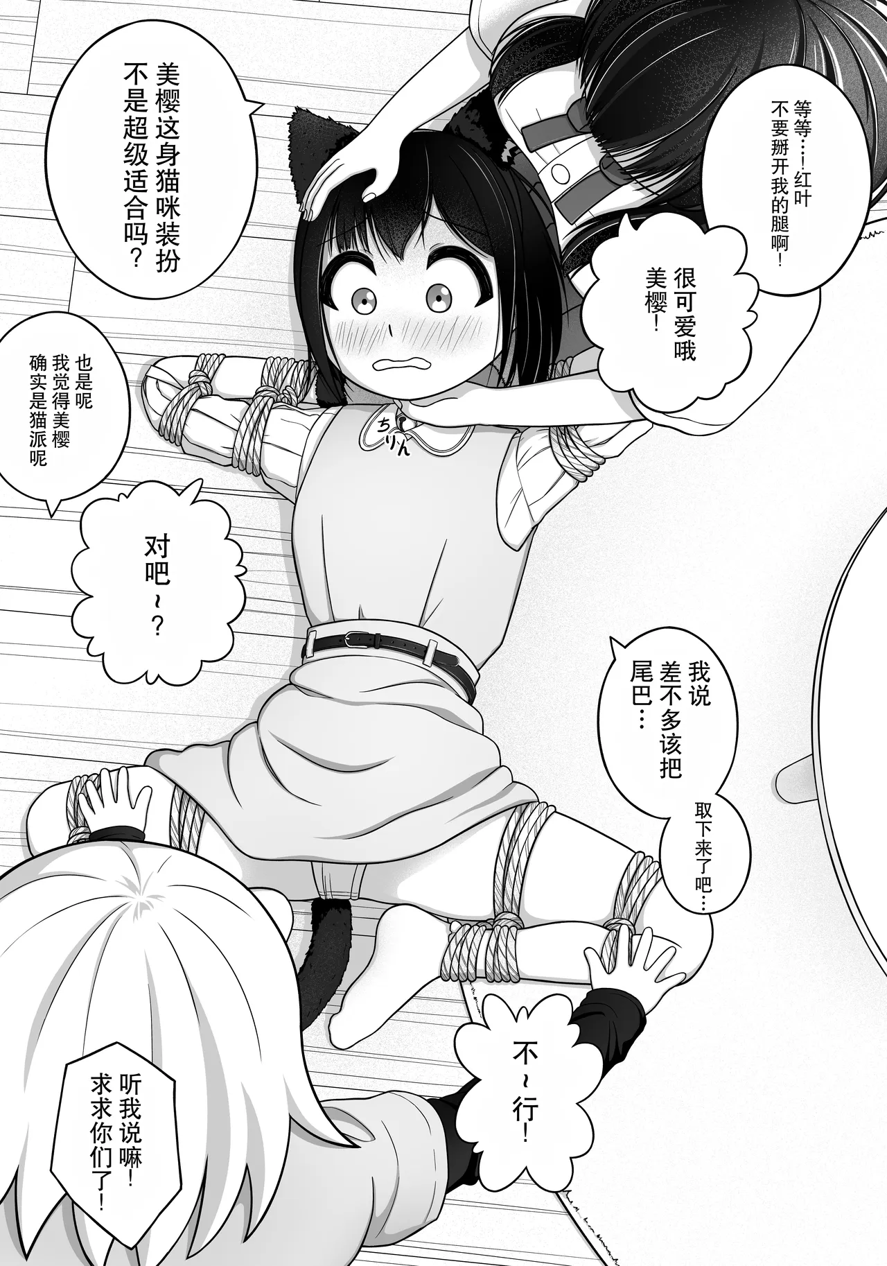 [Nawa no Ran] 緊縛好きの美桜ちゃん - Page 53