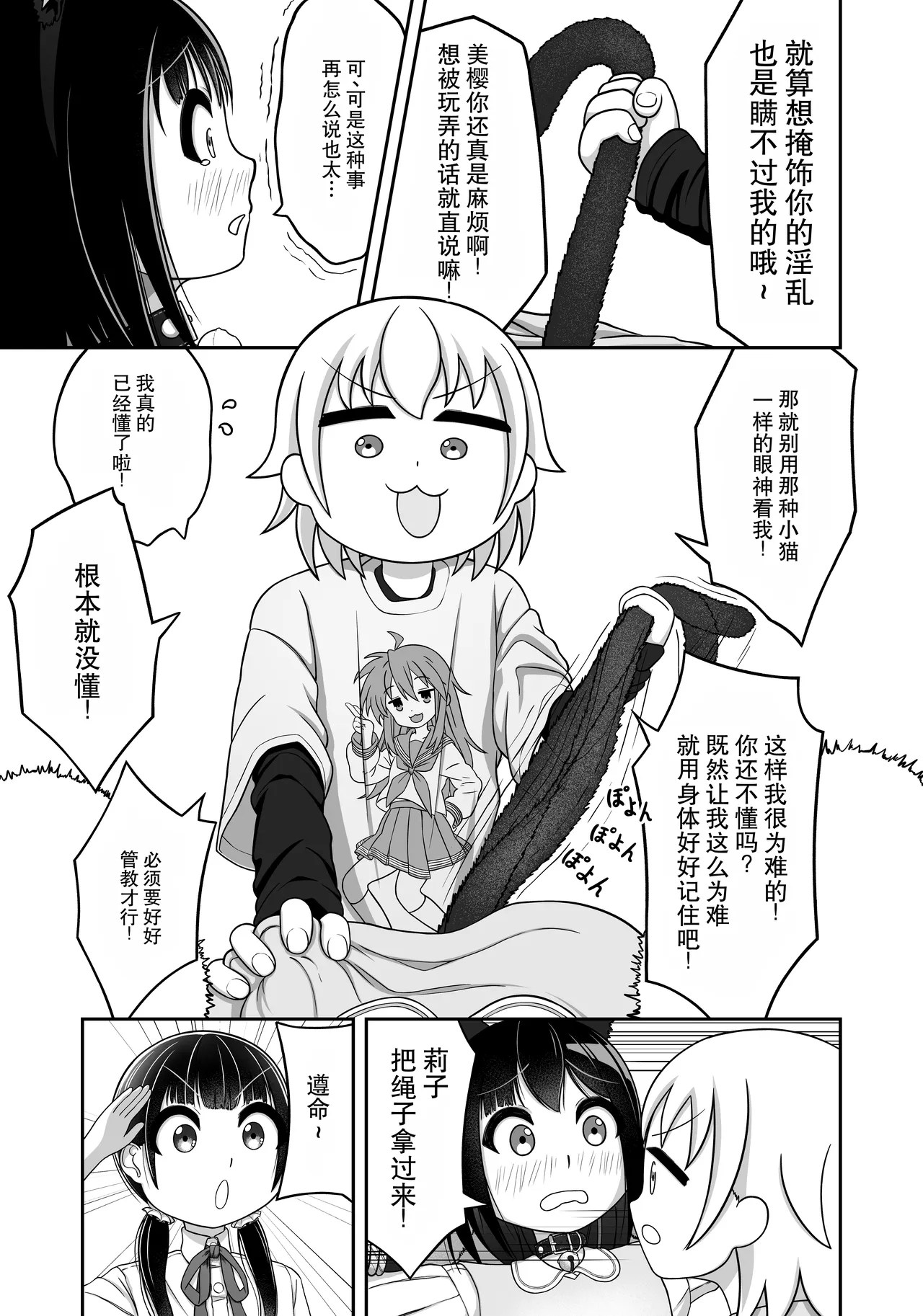 [Nawa no Ran] 緊縛好きの美桜ちゃん - Page 55