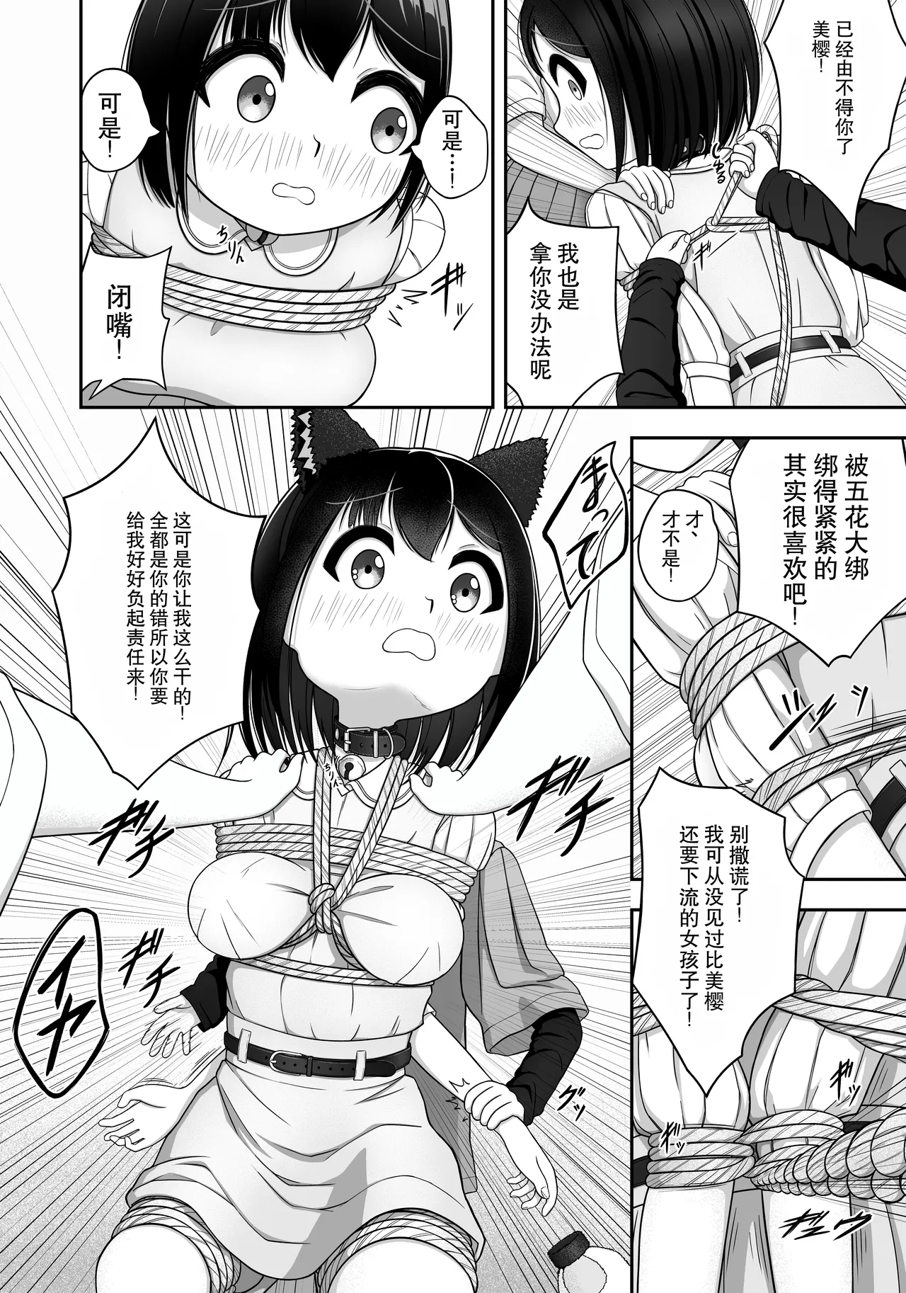 [Nawa no Ran] 緊縛好きの美桜ちゃん - Page 56