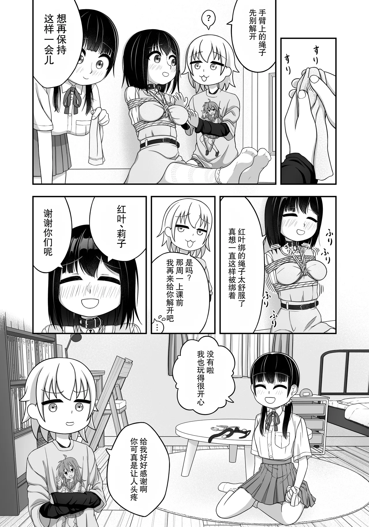 [Nawa no Ran] 緊縛好きの美桜ちゃん - Page 63