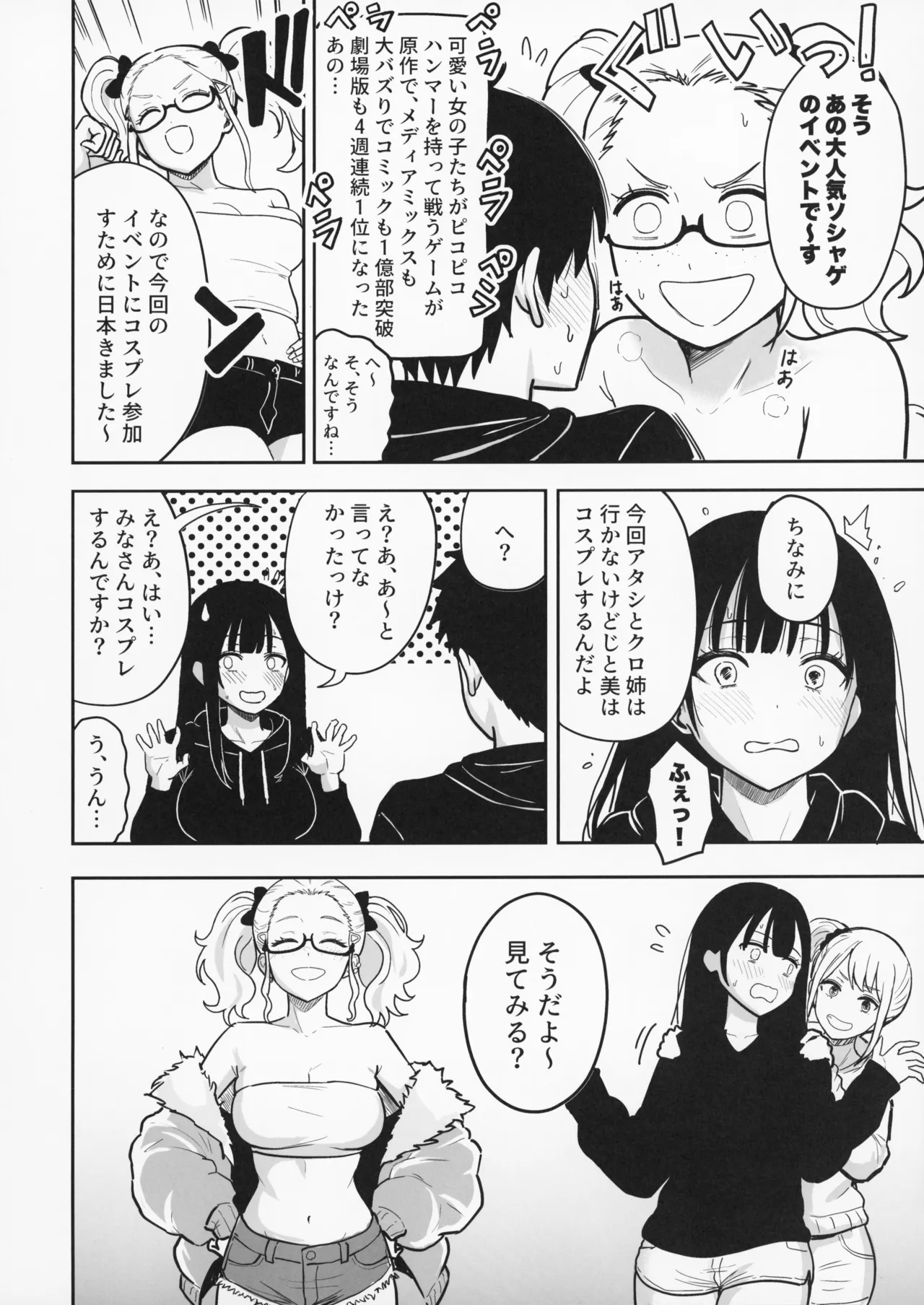 (C108) [Sakamoto Shouten (Nishizawa Mizuki)] Gal to Meccha Namahame Nakadashi Ecchi Suru Hanashi #6.5 - Page 6