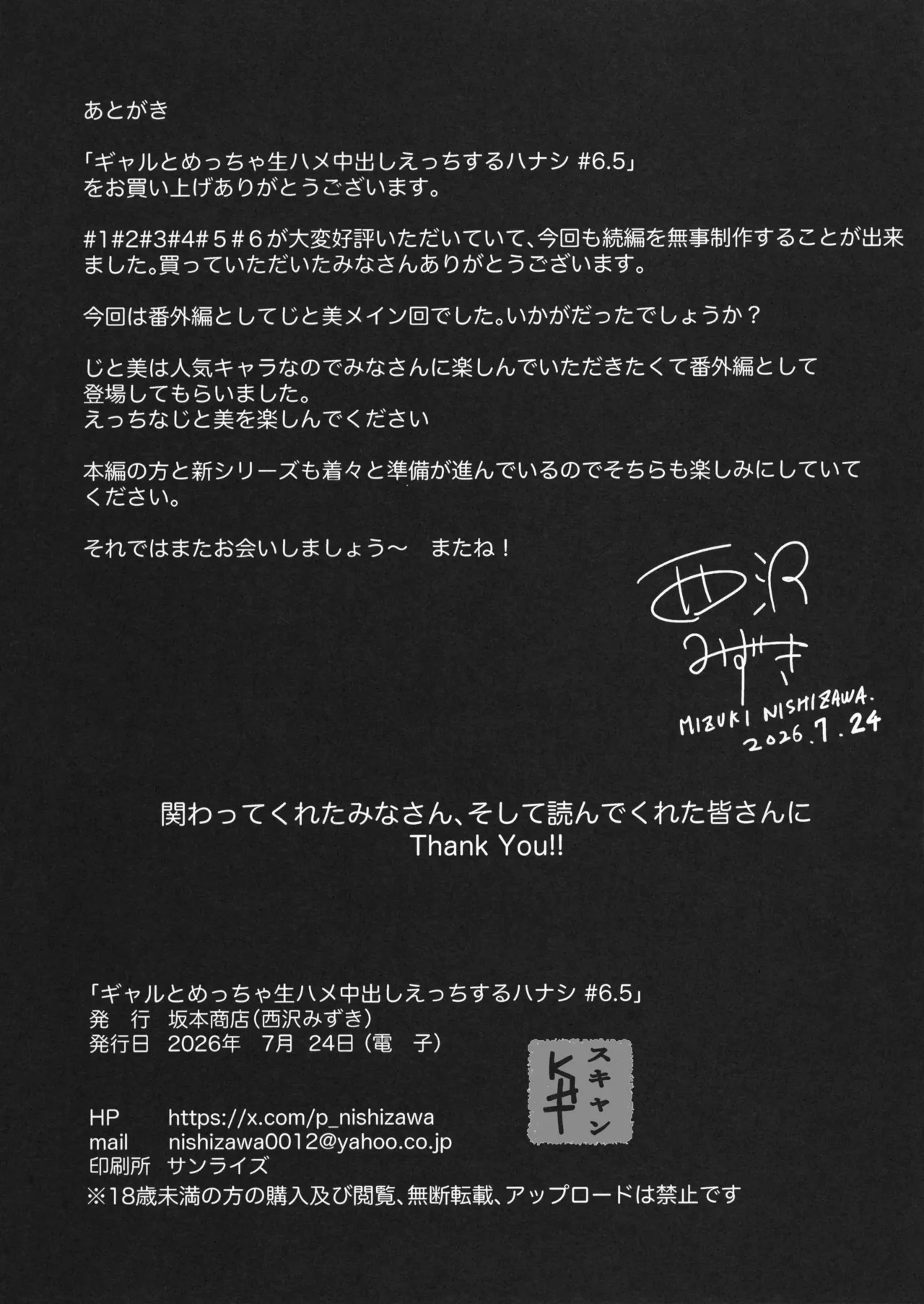 (C108) [Sakamoto Shouten (Nishizawa Mizuki)] Gal to Meccha Namahame Nakadashi Ecchi Suru Hanashi #6.5 - Page 46