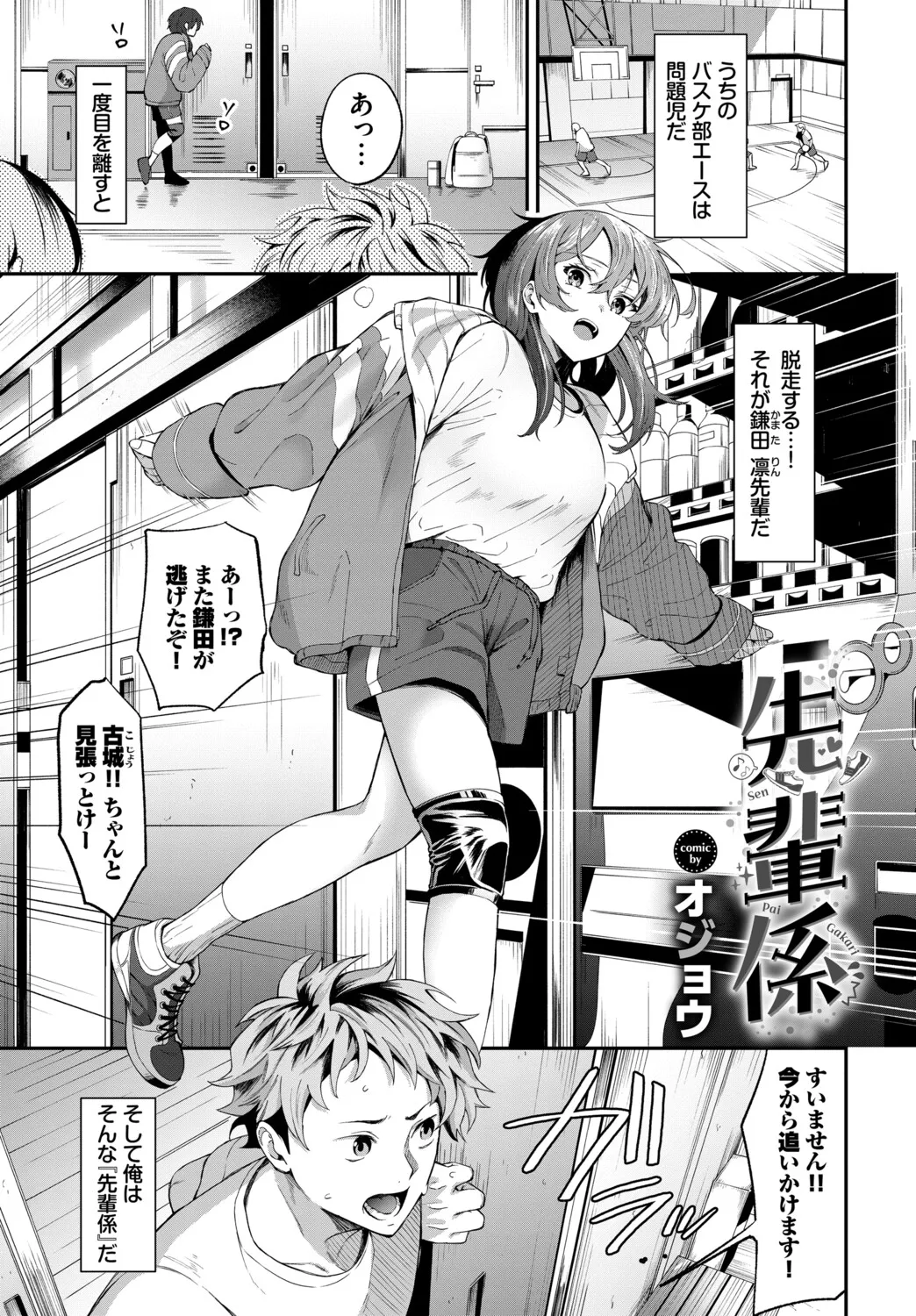 [Anthology] Hatsujou Sports Bishoujo Kaikan Ochinpo Training! vol. 6 - Page 4