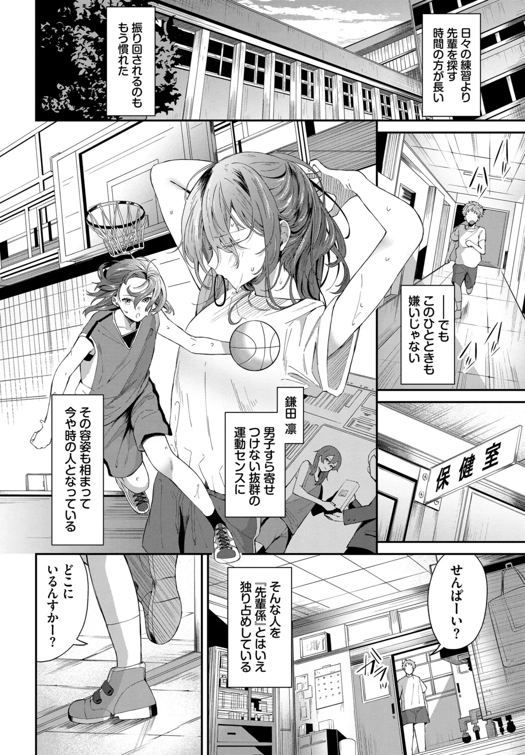 [Anthology] Hatsujou Sports Bishoujo Kaikan Ochinpo Training! vol. 6 - Page 5
