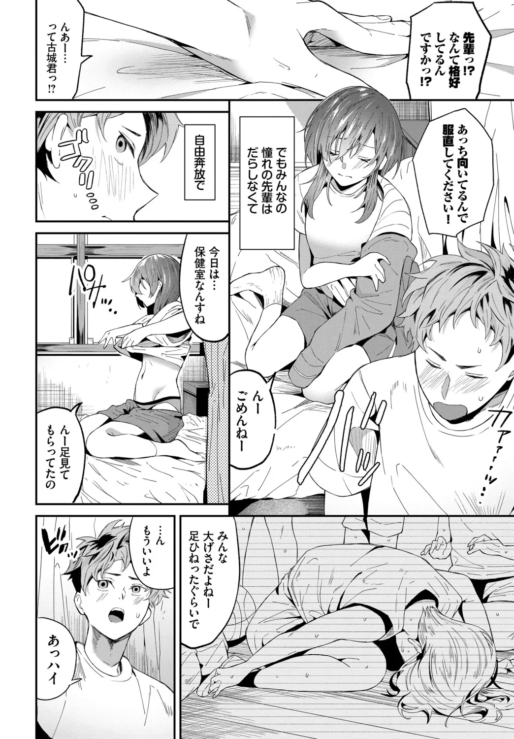[Anthology] Hatsujou Sports Bishoujo Kaikan Ochinpo Training! vol. 6 - Page 7