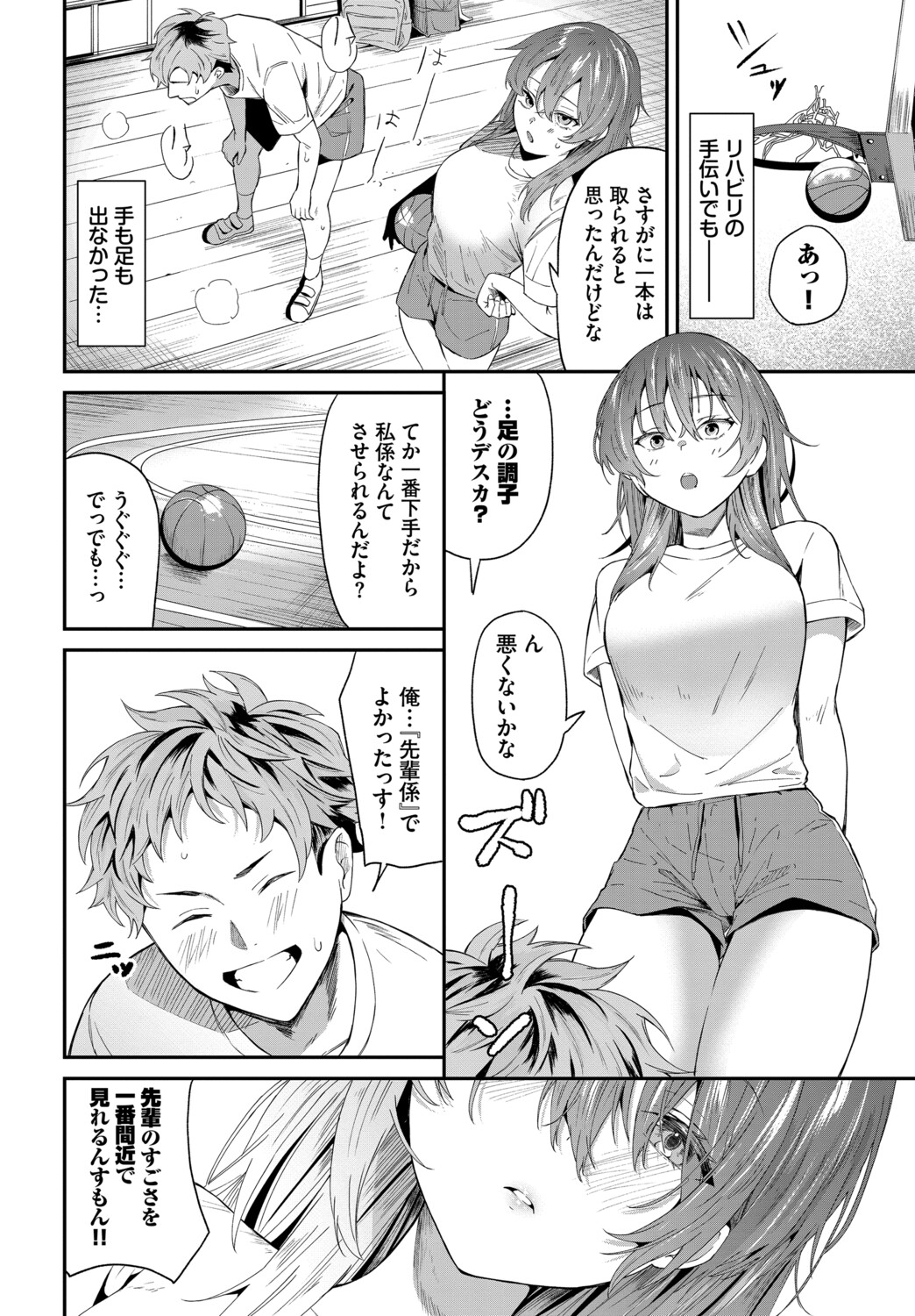 [Anthology] Hatsujou Sports Bishoujo Kaikan Ochinpo Training! vol. 6 - Page 9